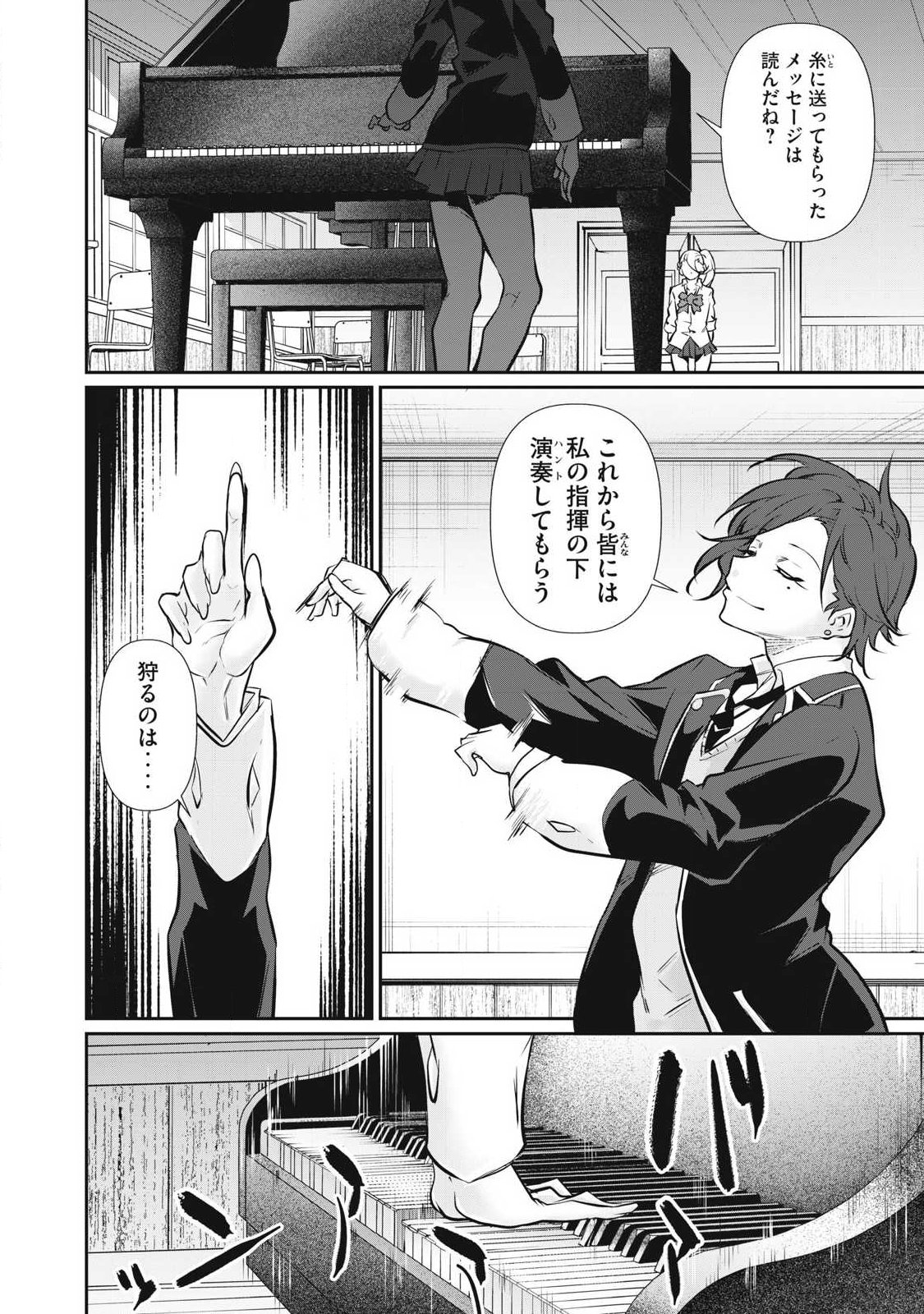 HACKING GHOST: KARADA NI SHIKA KACHI NO NAI GAKUEN Chap 61 - Pic 16