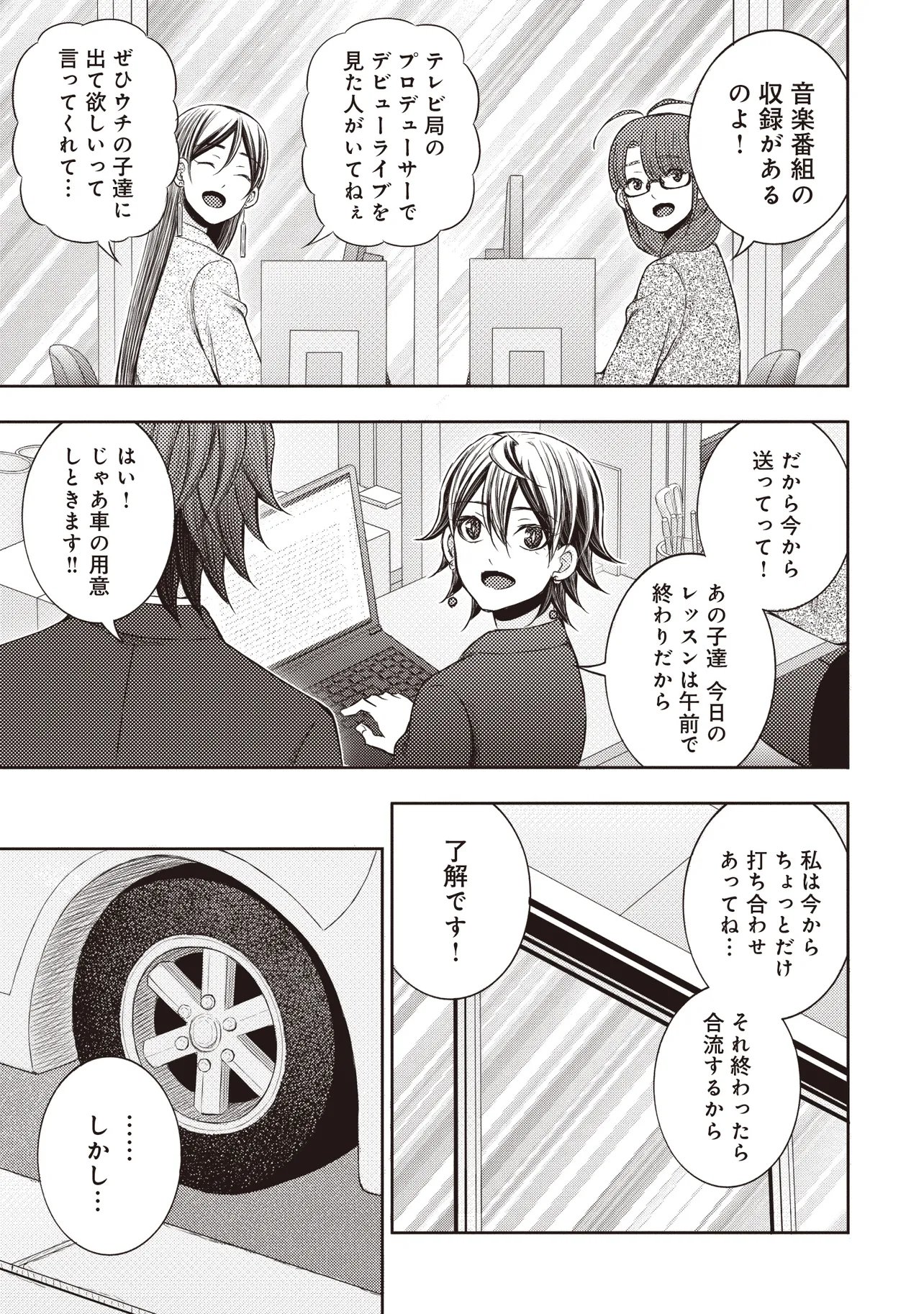 MOTO YUUSHA, IMA WA IDOL NO DRIVER WO YATTEMASU Chapter 13.4 page 16 - nihonkuni.com