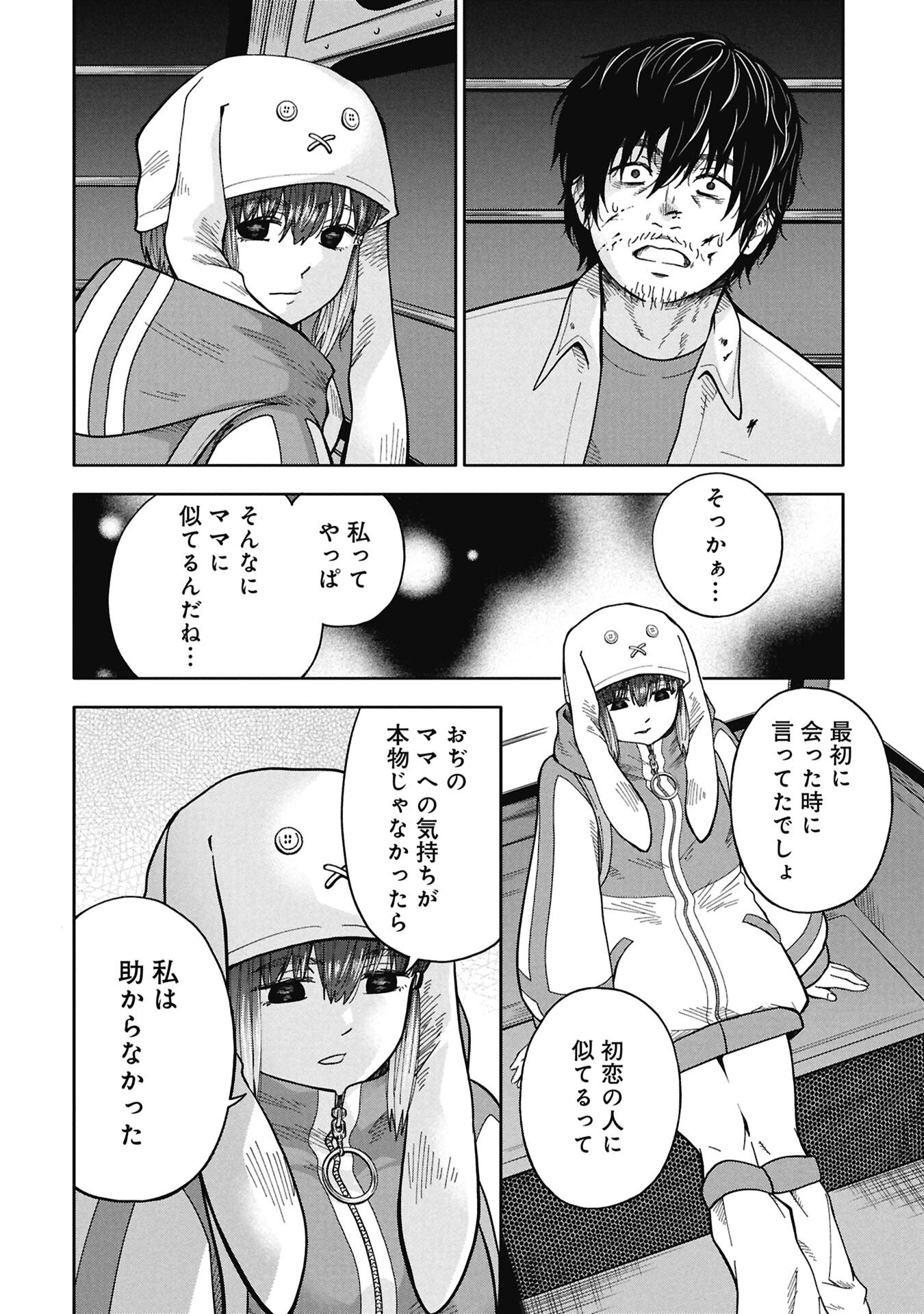WATASHI GA DOUSHITEMO KOROSHITE HOSHII GONIN NO PAPA Chapter 10.2 page 16 - nihonkuni.com