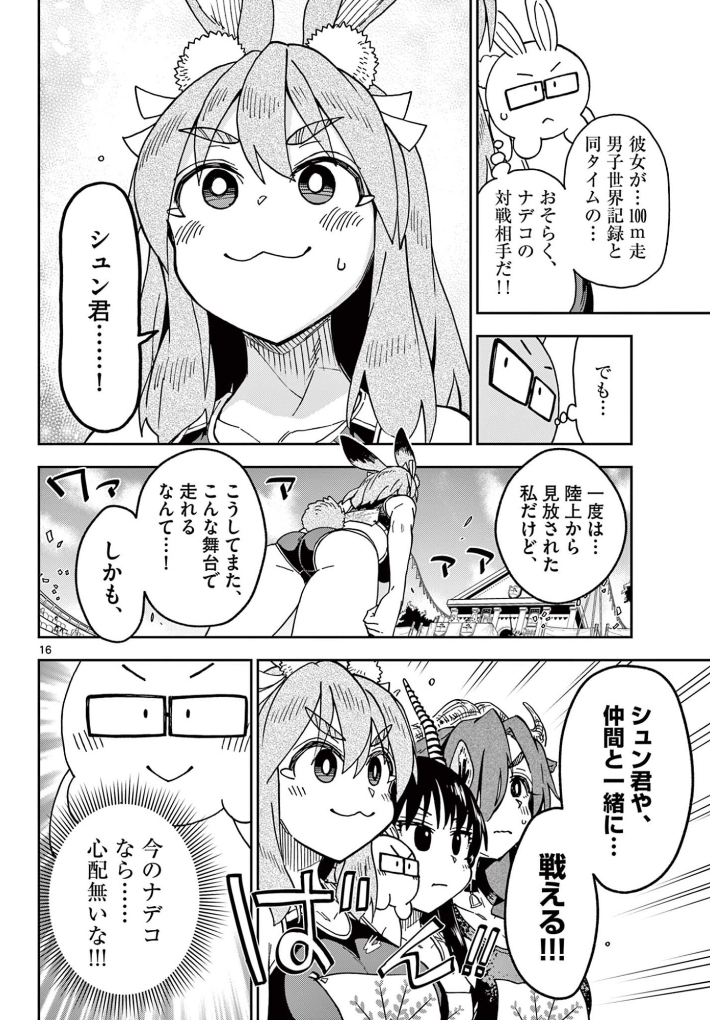 Read ISEKAI RIKUJOU Chapter 6 [High Quality / Full] - Page 16 - nicomanga.com