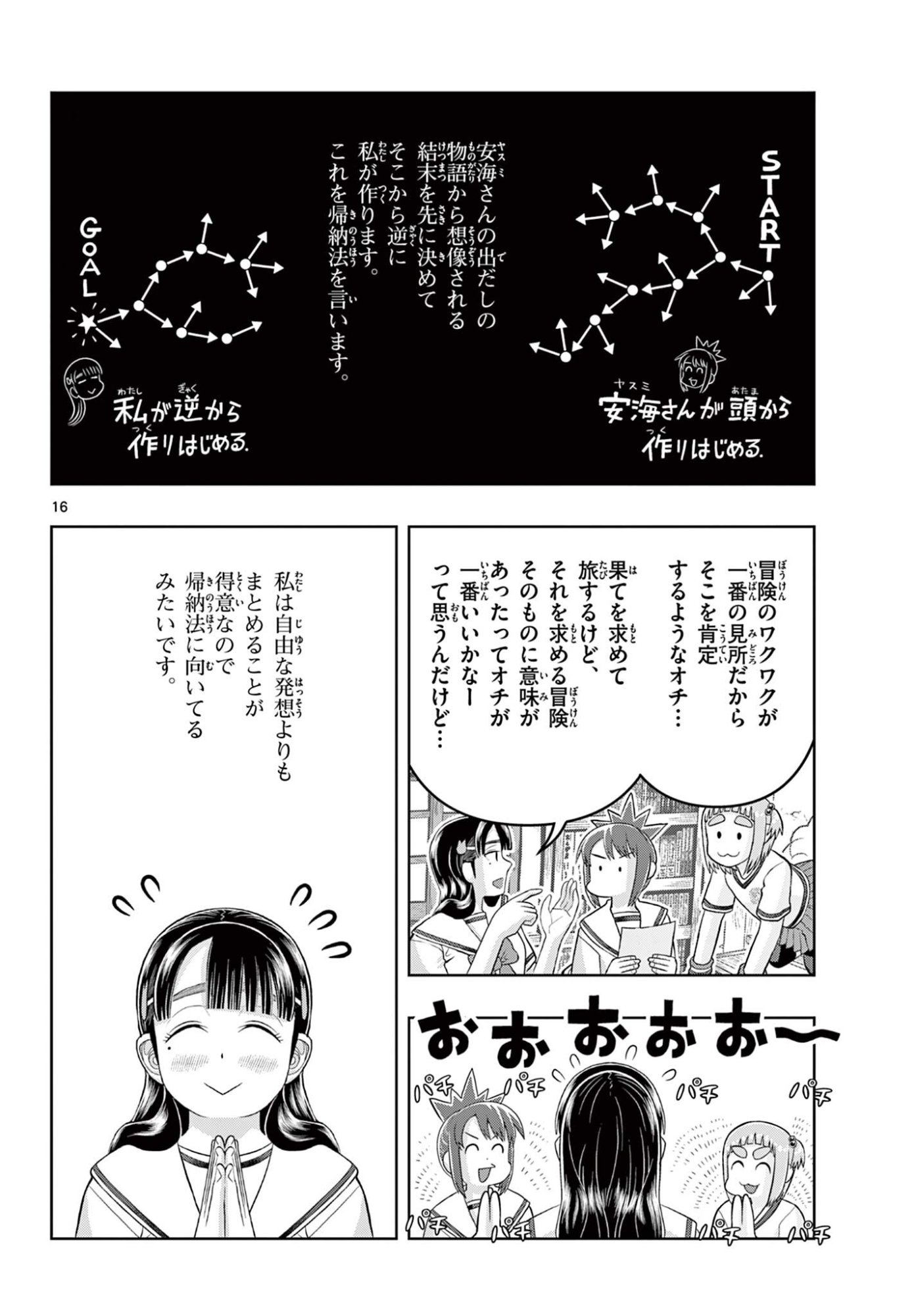KORE EGAITE SHINE Chapter 40.1 page 16 - nihonkuni.com