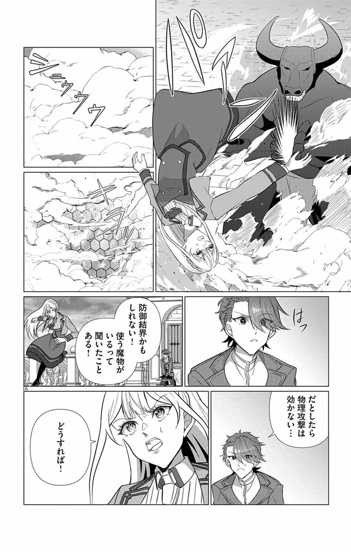 KEIKOKU NO BIKI WA STATUS HENKOU DE SUEDE KENKA MUHAI NI NARIMASHITA Chapter 11 - Page 16