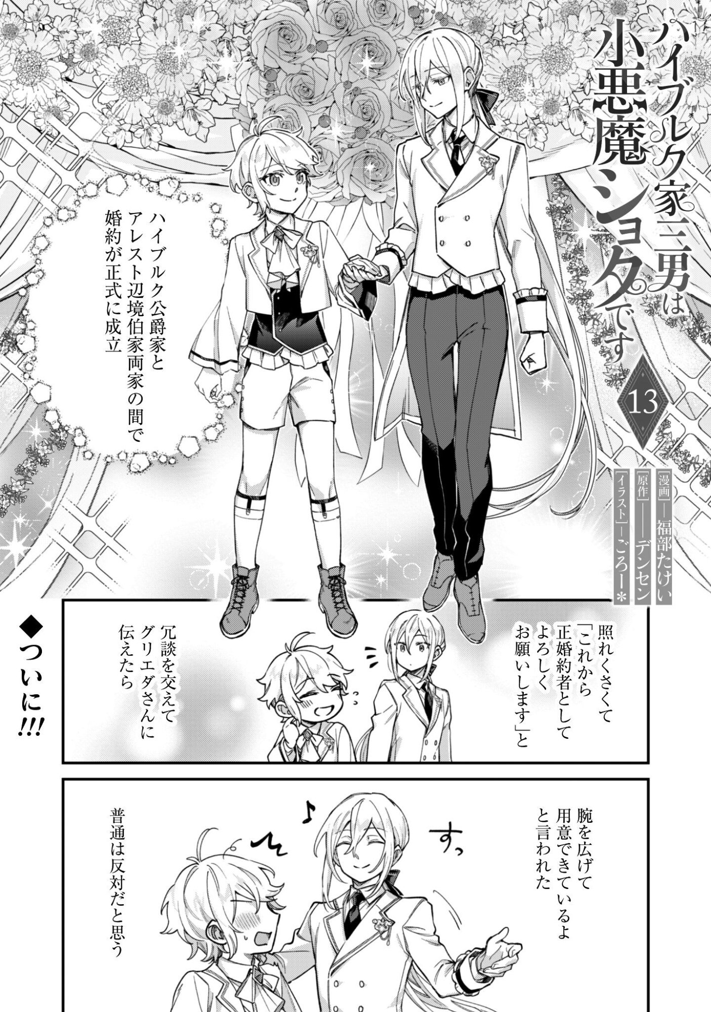 HEIBURG-KA SANNAN WA KOAKUMA SHOTA DESU Chapter 13 page 2 - nihonkuni.com