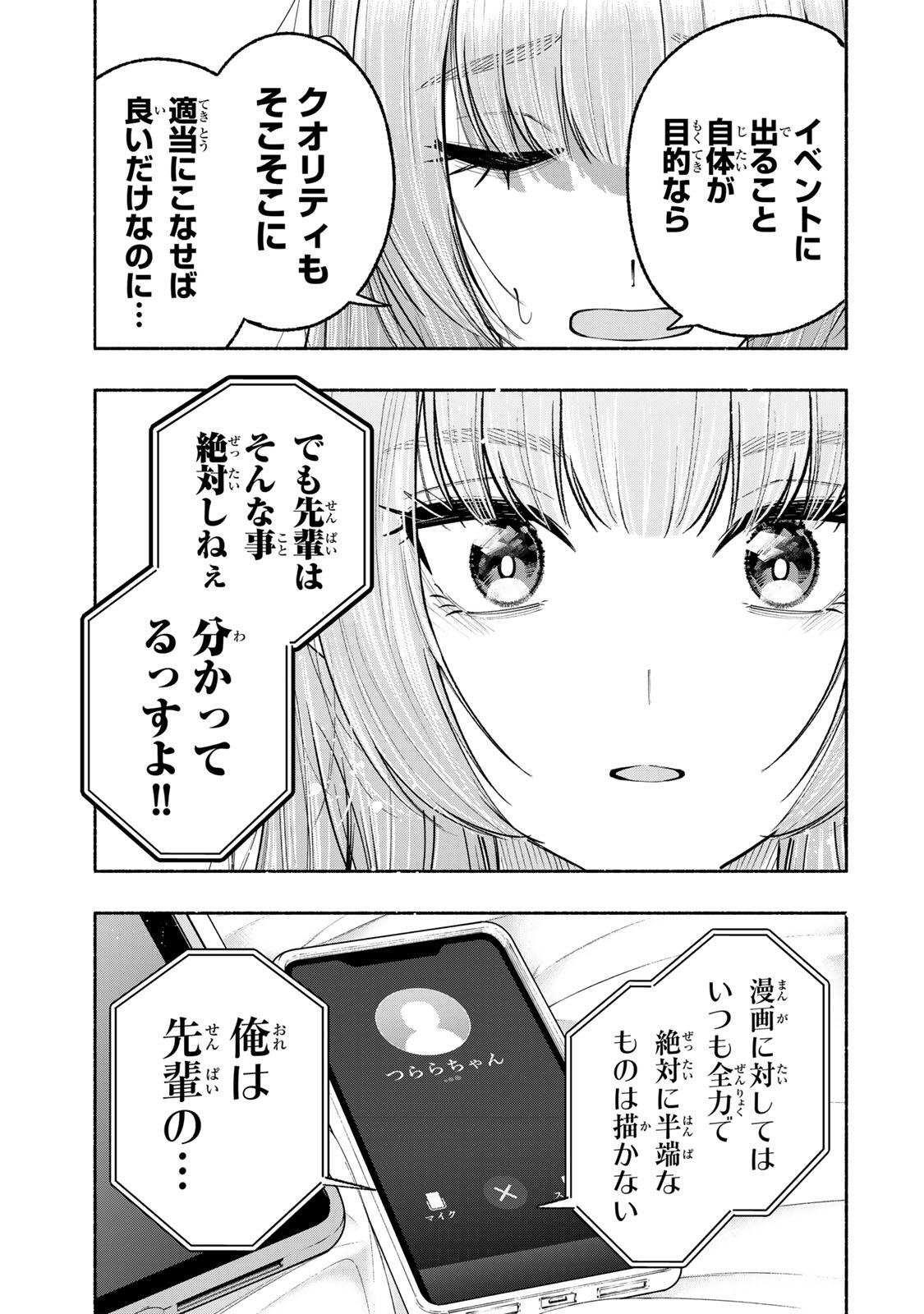 PEN NO YUME NI KURENAI O SASU Chapter 11 page 17 - nihonkuni.com