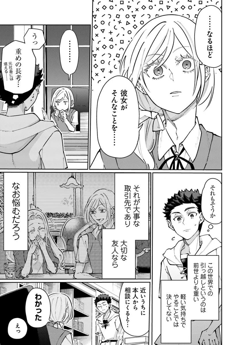 ISEKAI DE HAJIMERU NI KYOTEN SEIKATSU Chapter 36 - Page 17