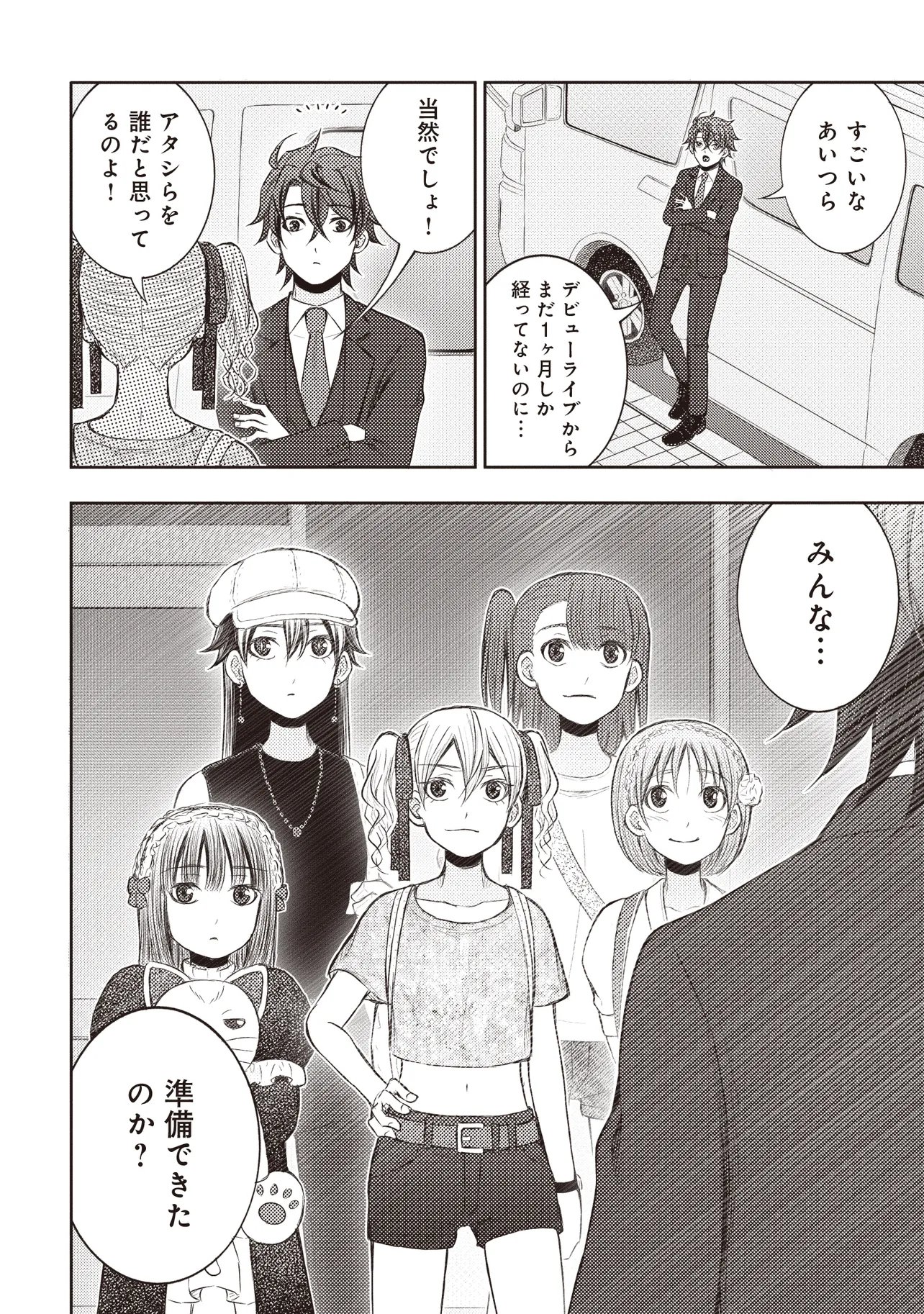MOTO YUUSHA, IMA WA IDOL NO DRIVER WO YATTEMASU Chapter 13.4 page 17 - nihonkuni.com