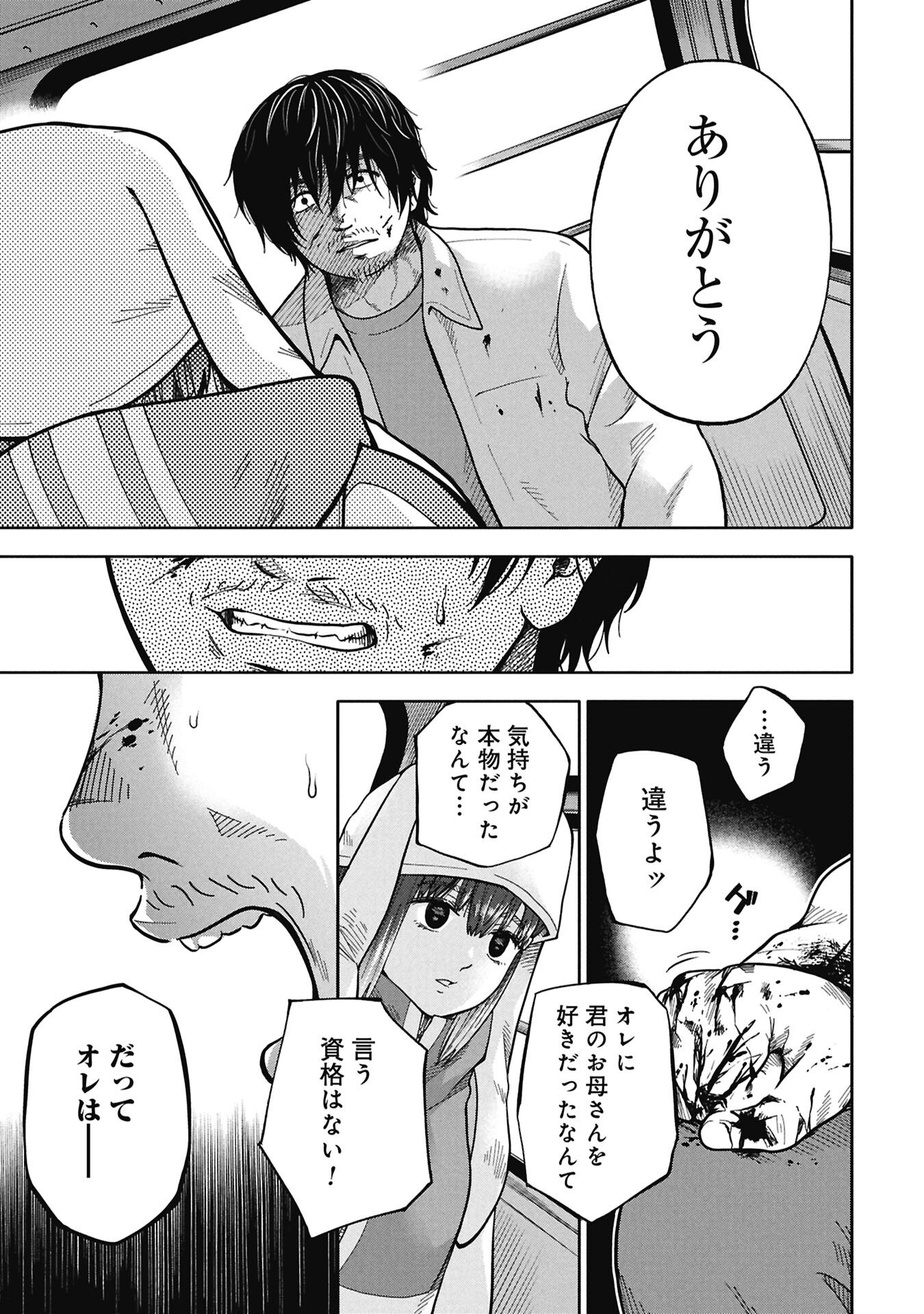 WATASHI GA DOUSHITEMO KOROSHITE HOSHII GONIN NO PAPA Chapter 10.2 page 17 - nihonkuni.com