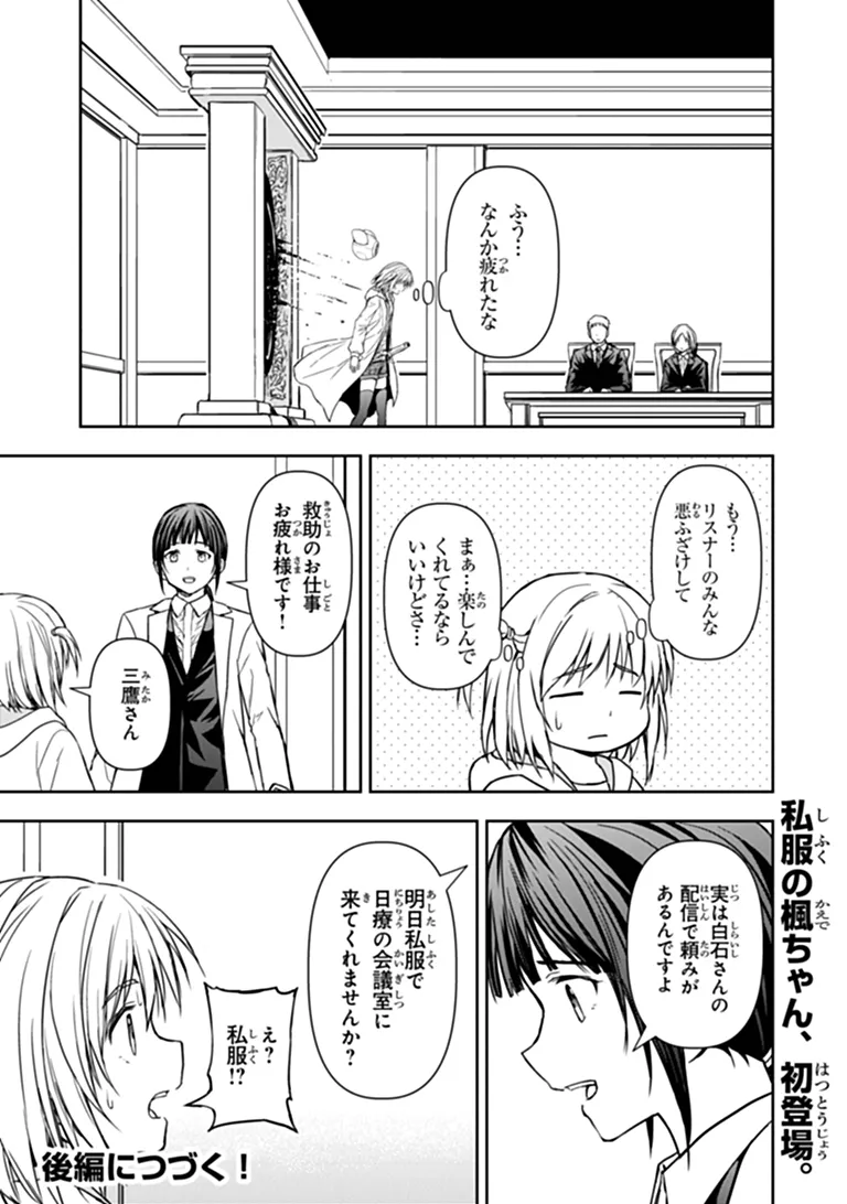 HAISHIN NI CHIMEI TEKI NI MUITEINAI ONNANOKO GA MEIKYUU DE MOKUMOKUTO HITODASUKE SURU HAISHIN Chapter 9.1 page 17 - nihonkuni.com