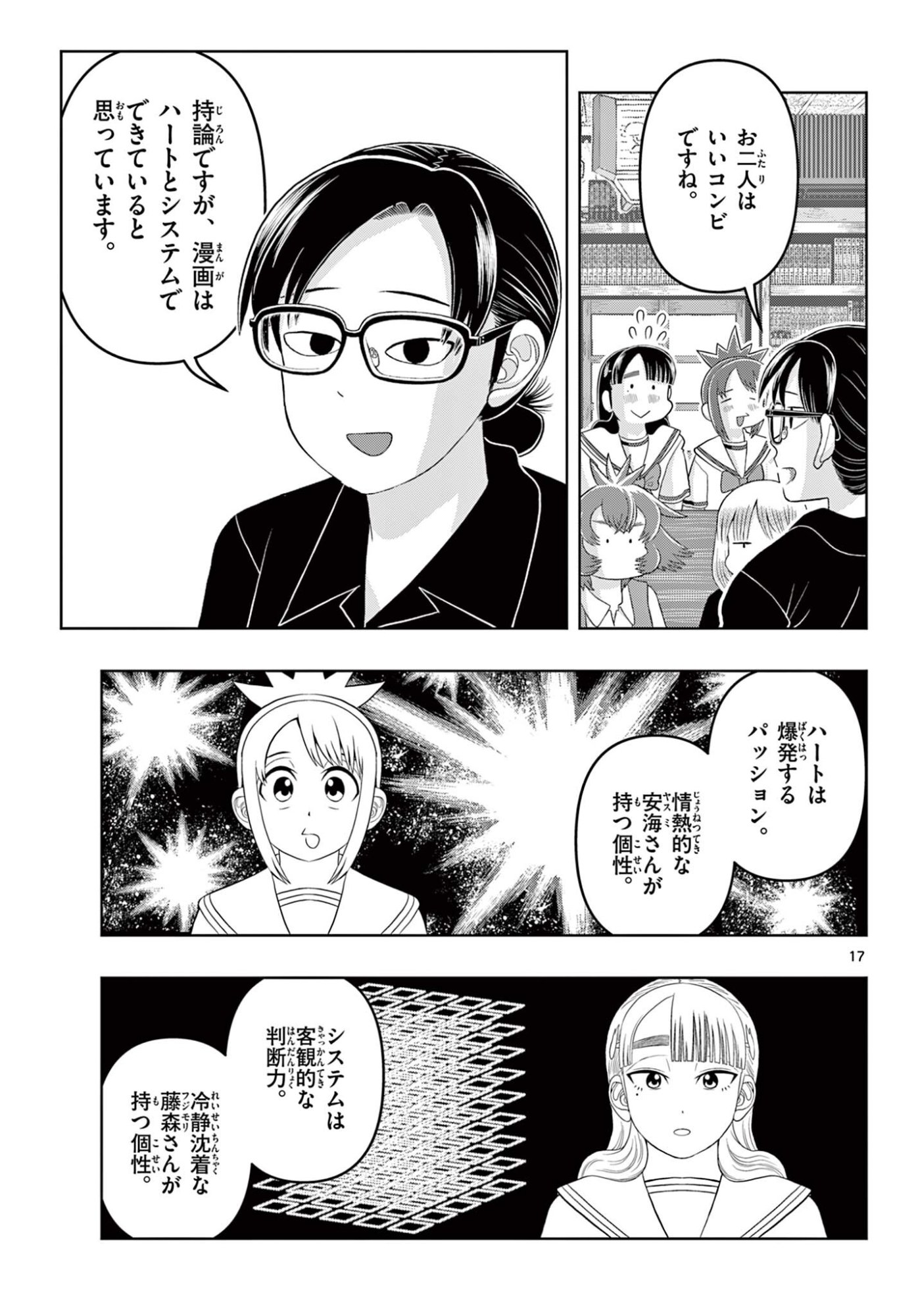 KORE EGAITE SHINE Chapter 40.1 page 17 - nihonkuni.com