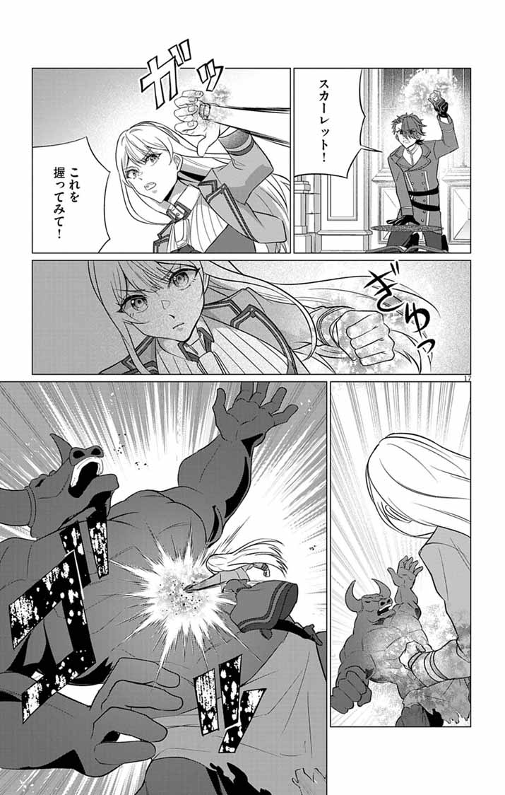 KEIKOKU NO BIKI WA STATUS HENKOU DE SUEDE KENKA MUHAI NI NARIMASHITA Chapter 11 - Page 17