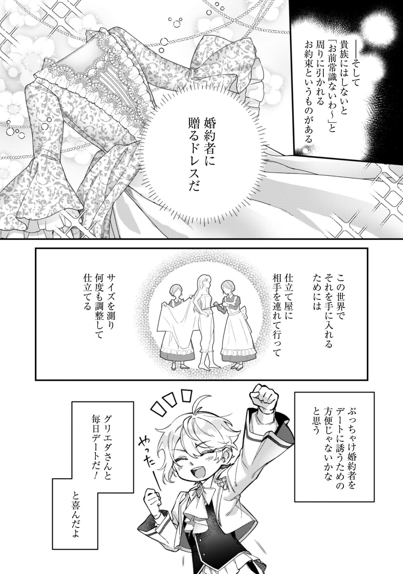 HEIBURG-KA SANNAN WA KOAKUMA SHOTA DESU Chapter 13 page 3 - nihonkuni.com