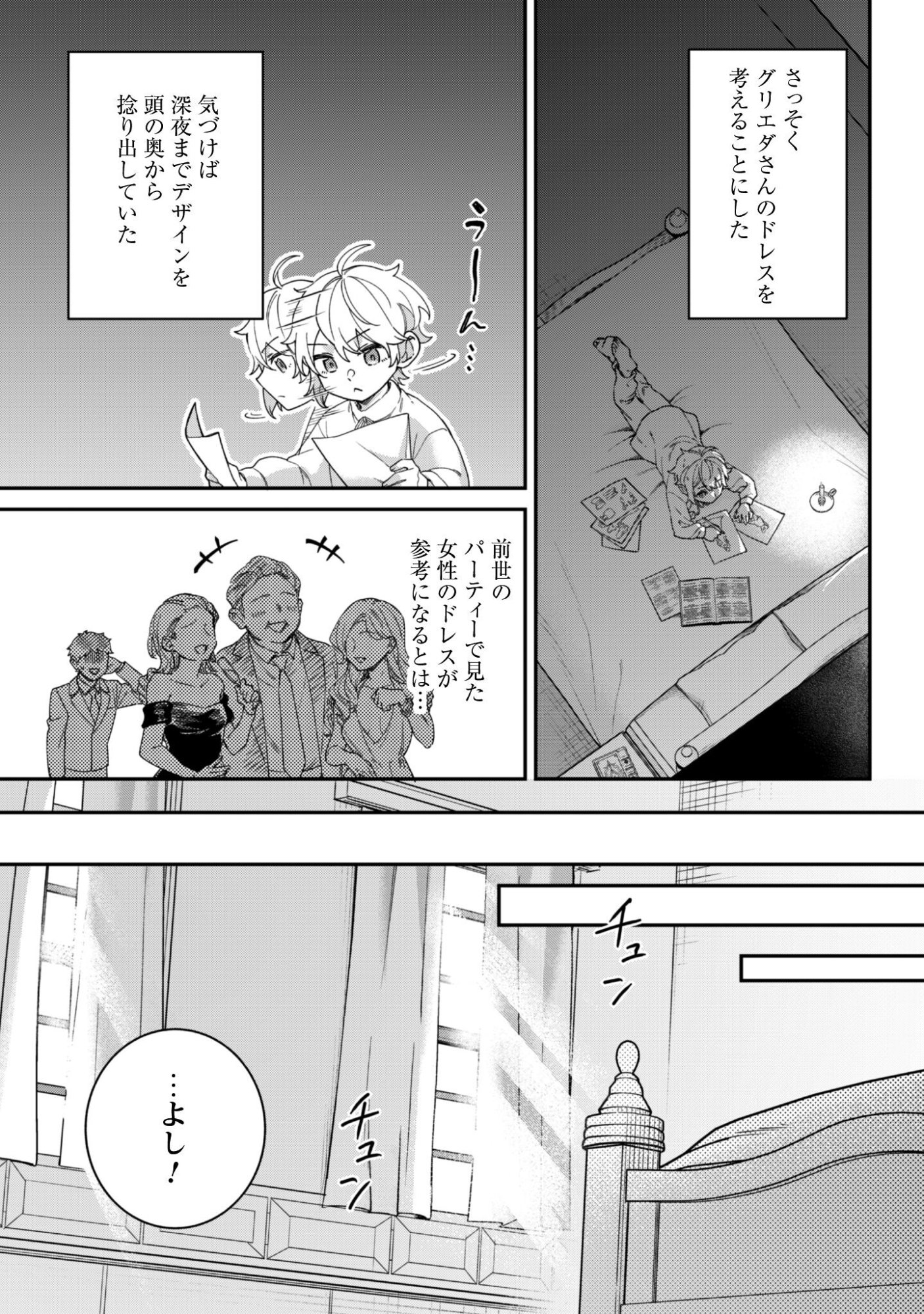 HEIBURG-KA SANNAN WA KOAKUMA SHOTA DESU Chapter 13 page 4 - nihonkuni.com