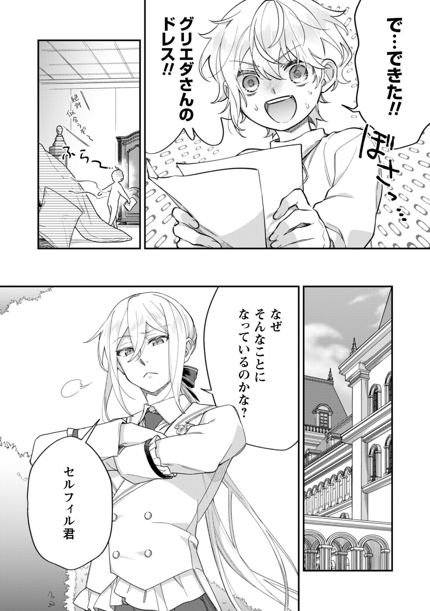 HEIBURG-KA SANNAN WA KOAKUMA SHOTA DESU Chapter 13 page 5 - nihonkuni.com