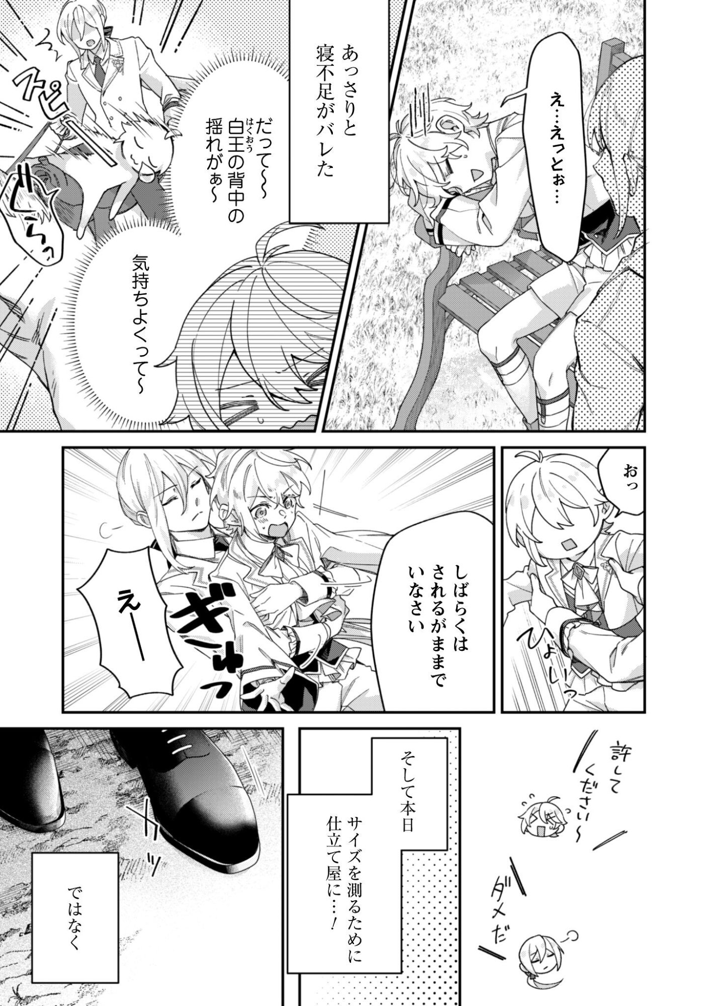 HEIBURG-KA SANNAN WA KOAKUMA SHOTA DESU Chapter 13 page 6 - nihonkuni.com