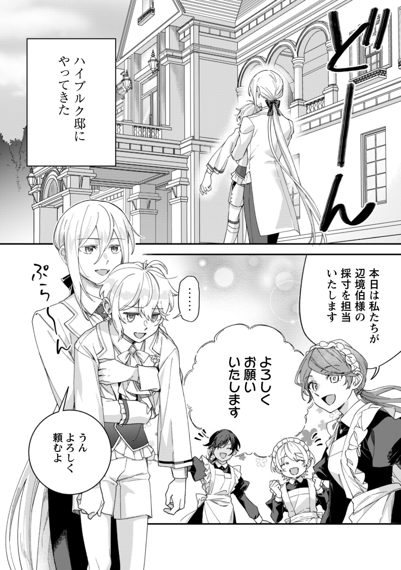 HEIBURG-KA SANNAN WA KOAKUMA SHOTA DESU Chapter 13 page 7 - nihonkuni.com
