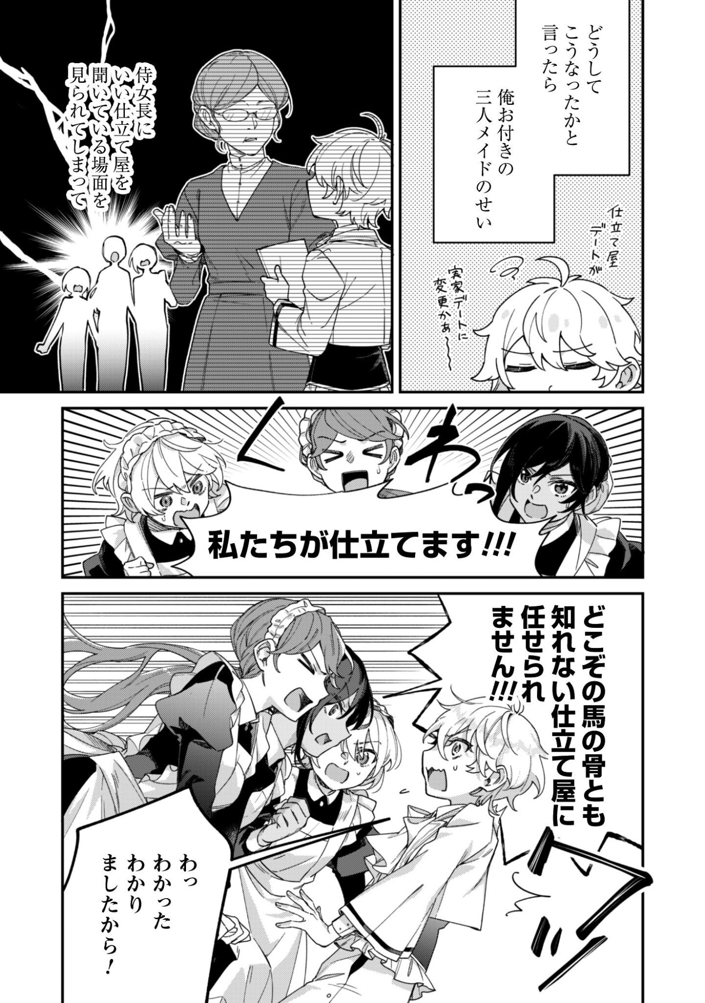 HEIBURG-KA SANNAN WA KOAKUMA SHOTA DESU Chapter 13 page 8 - nihonkuni.com