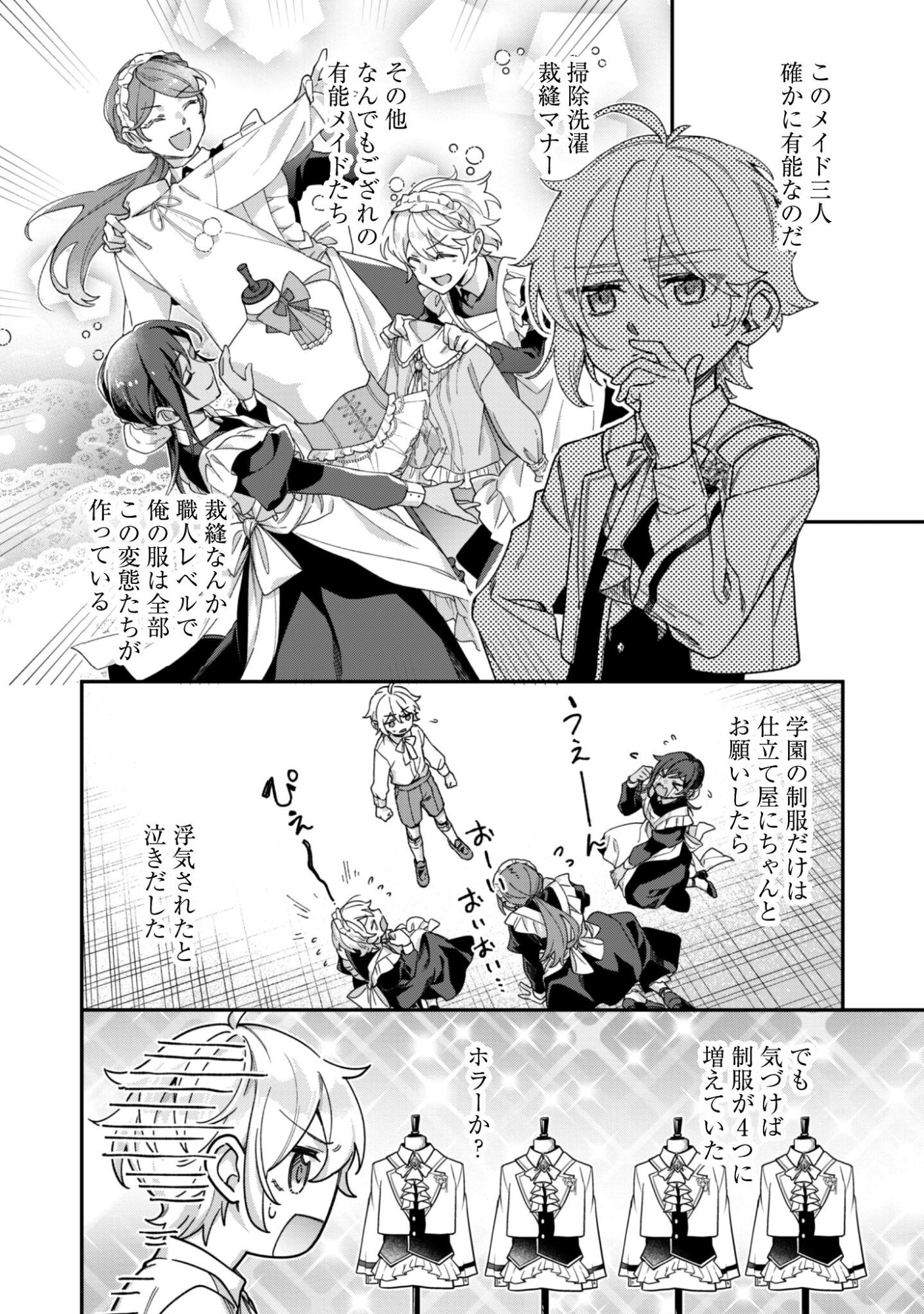 HEIBURG-KA SANNAN WA KOAKUMA SHOTA DESU Chapter 13 page 9 - nihonkuni.com
