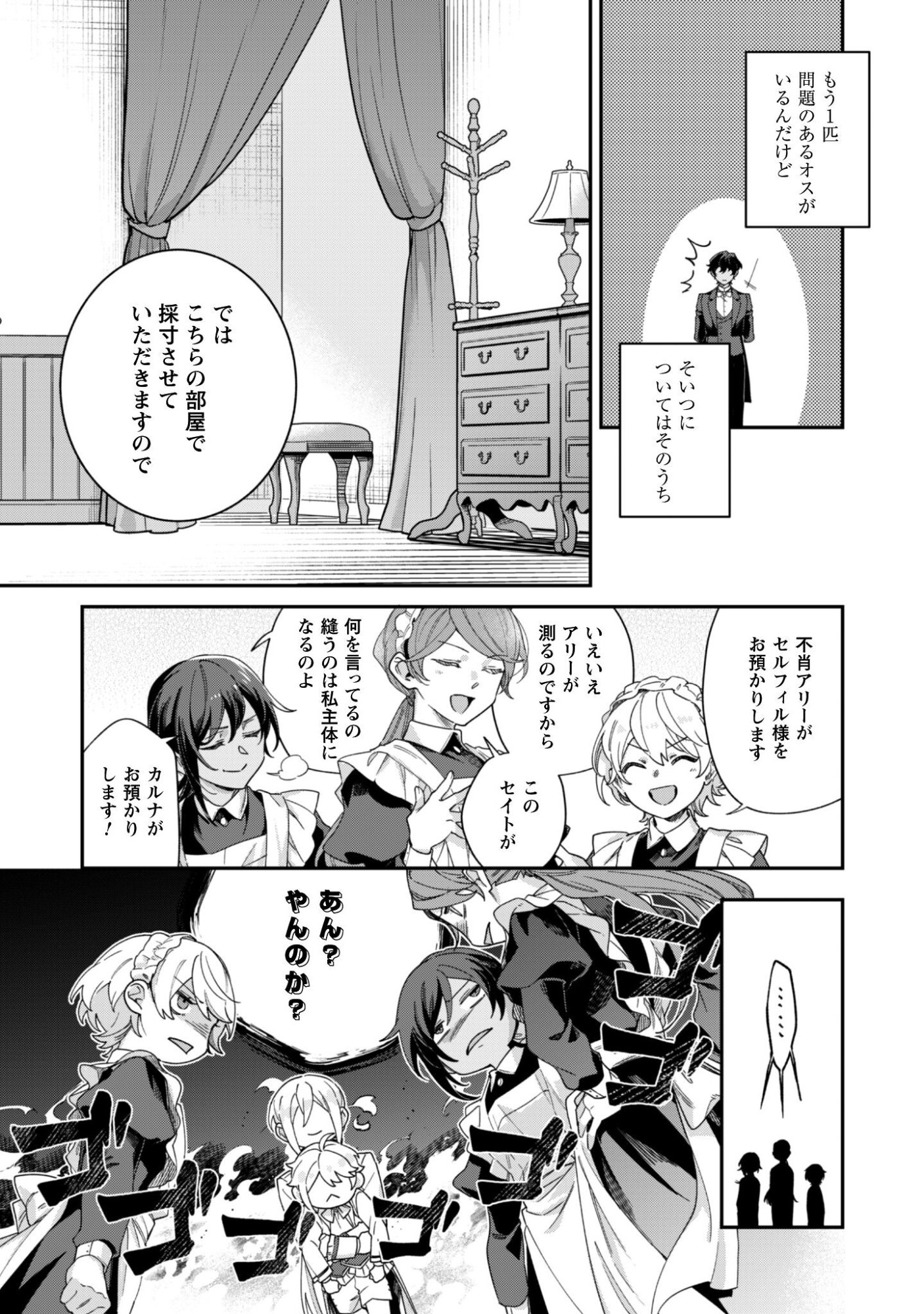 HEIBURG-KA SANNAN WA KOAKUMA SHOTA DESU Chapter 13 page 10 - nihonkuni.com