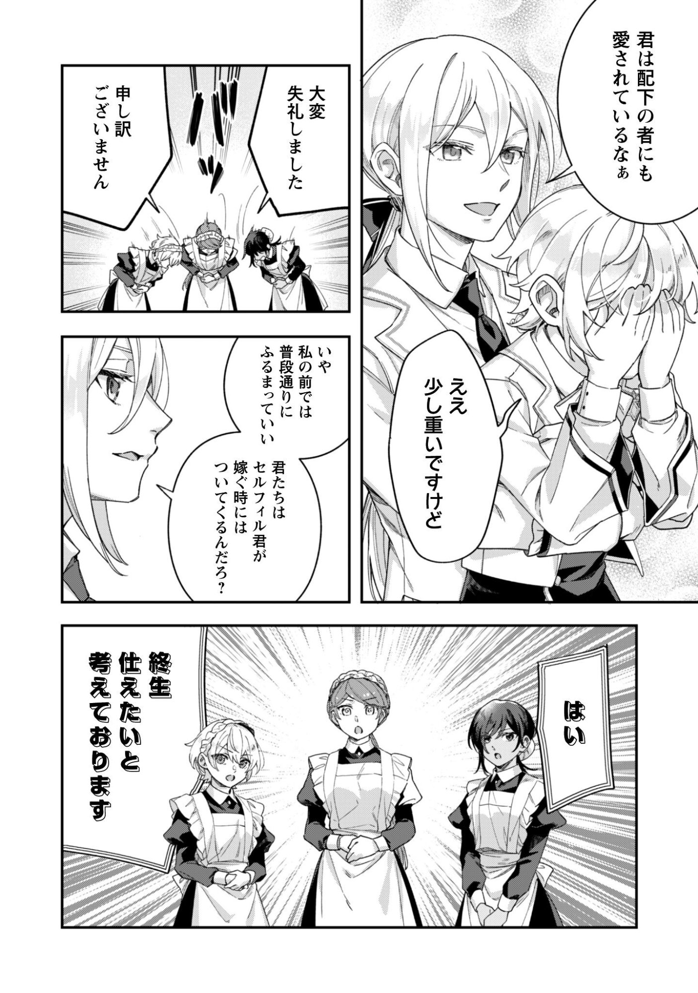 HEIBURG-KA SANNAN WA KOAKUMA SHOTA DESU Chapter 13 page 11 - nihonkuni.com