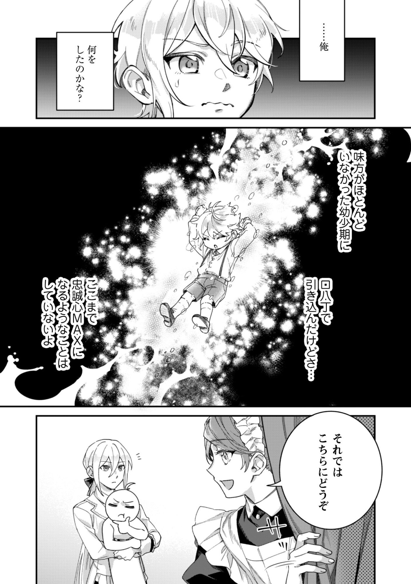 HEIBURG-KA SANNAN WA KOAKUMA SHOTA DESU Chapter 13 page 12 - nihonkuni.com