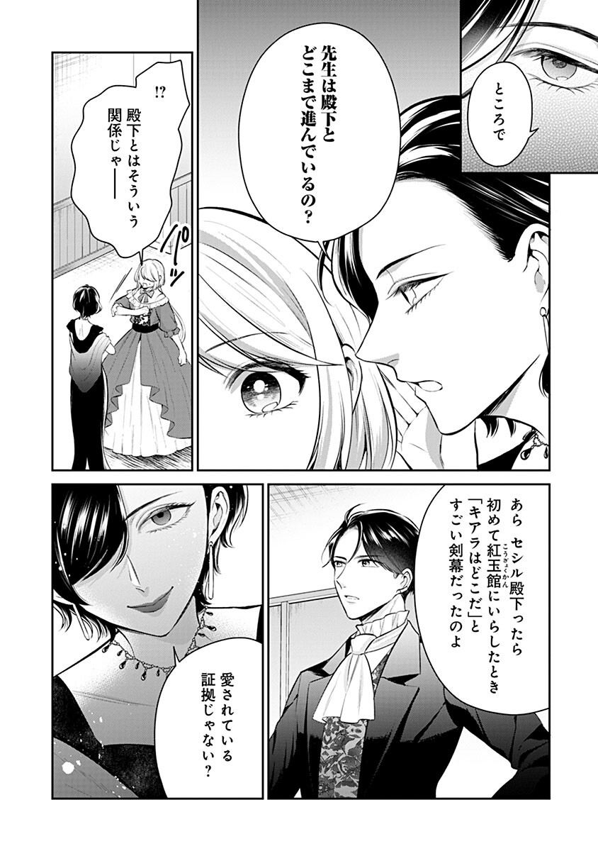 GEKAI KIARA WA SHIBOU FURAGU WO YURUSANAI - SHIBITO DARAKE NO SCENARIO WA, ZENSE NO CHISHIKI DE KAKI KAEMASU Chap 20.2 - Pic 18