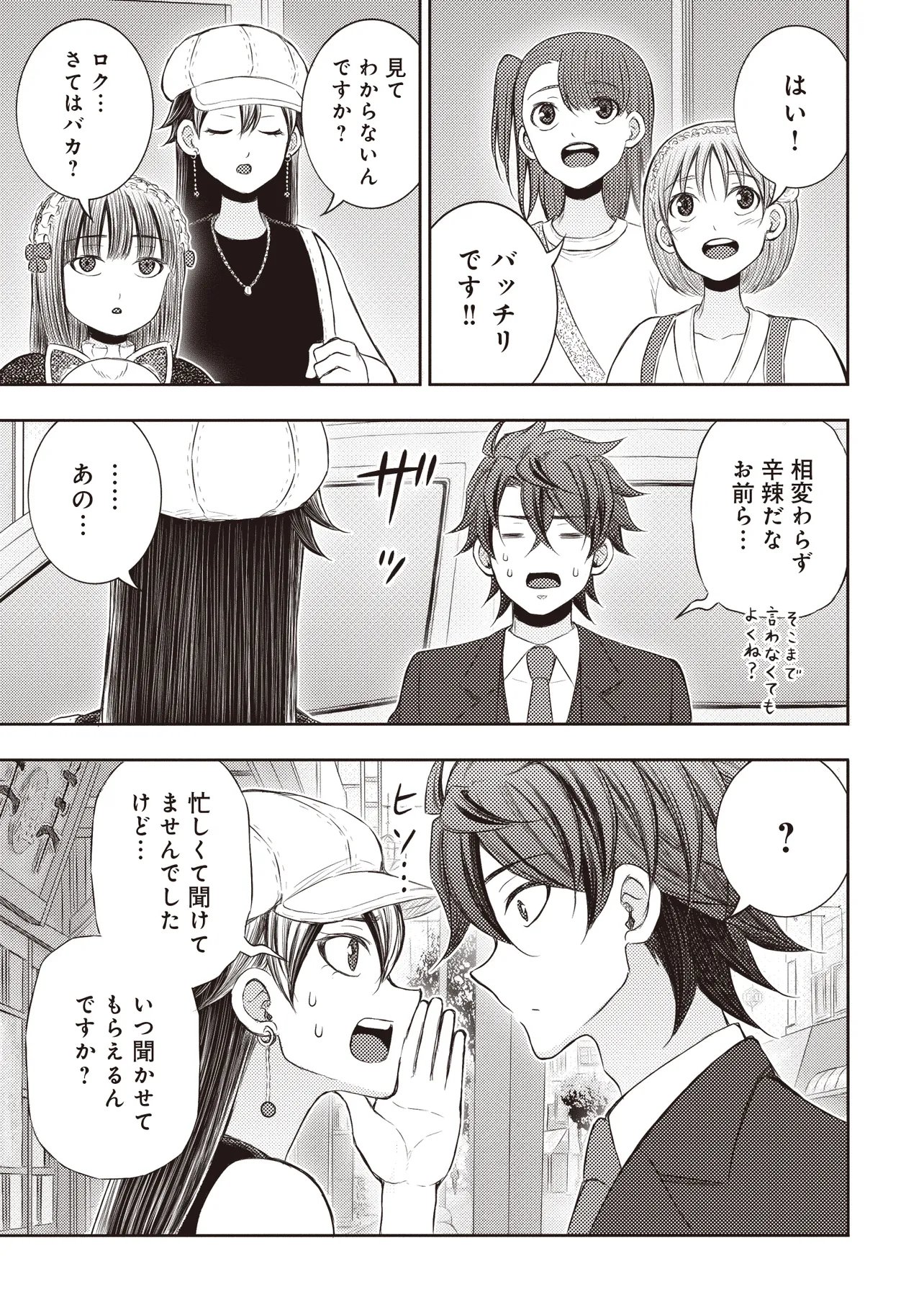 MOTO YUUSHA, IMA WA IDOL NO DRIVER WO YATTEMASU Chapter 13.4 page 18 - nihonkuni.com