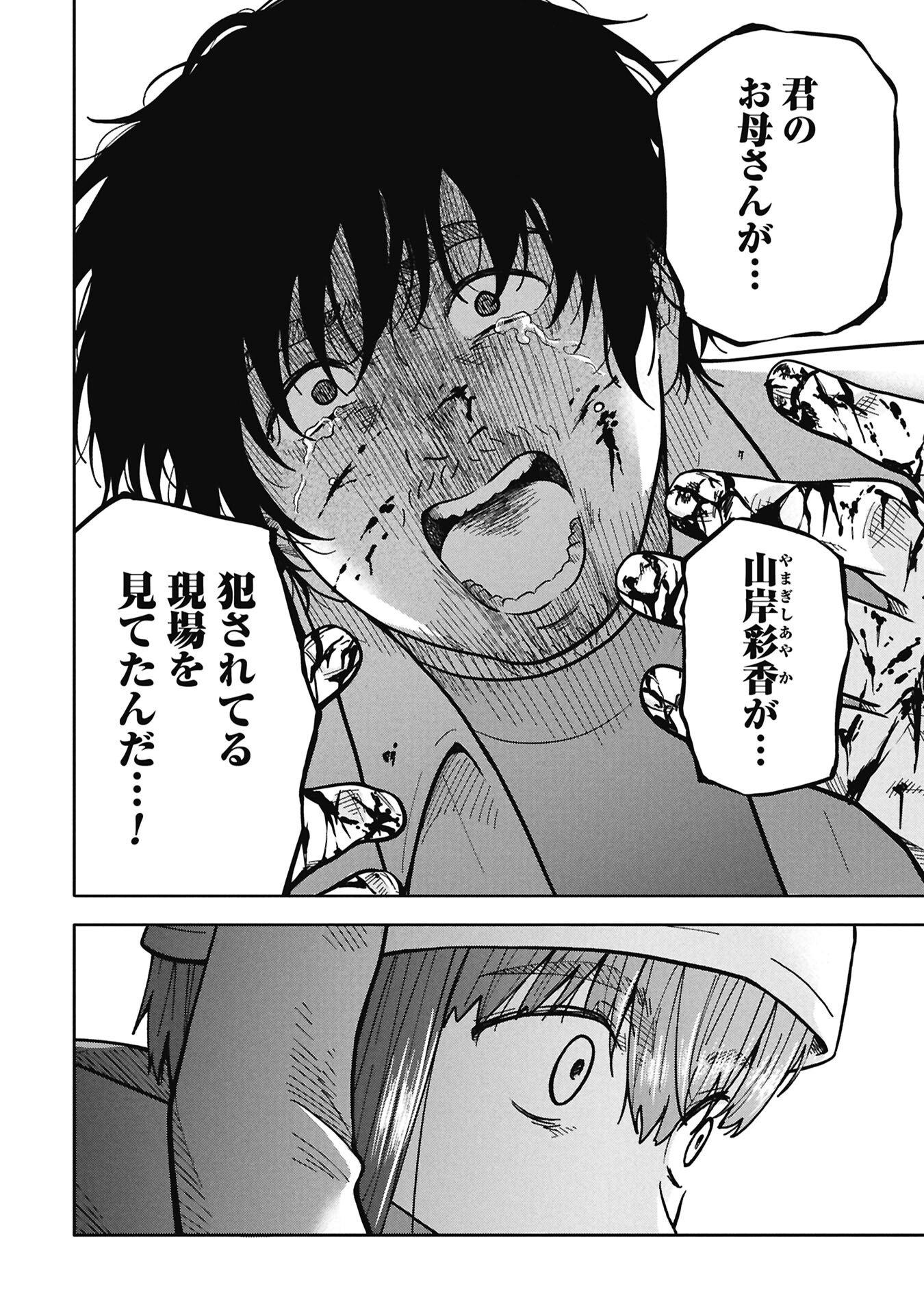 WATASHI GA DOUSHITEMO KOROSHITE HOSHII GONIN NO PAPA Chapter 10.2 page 18 - nihonkuni.com