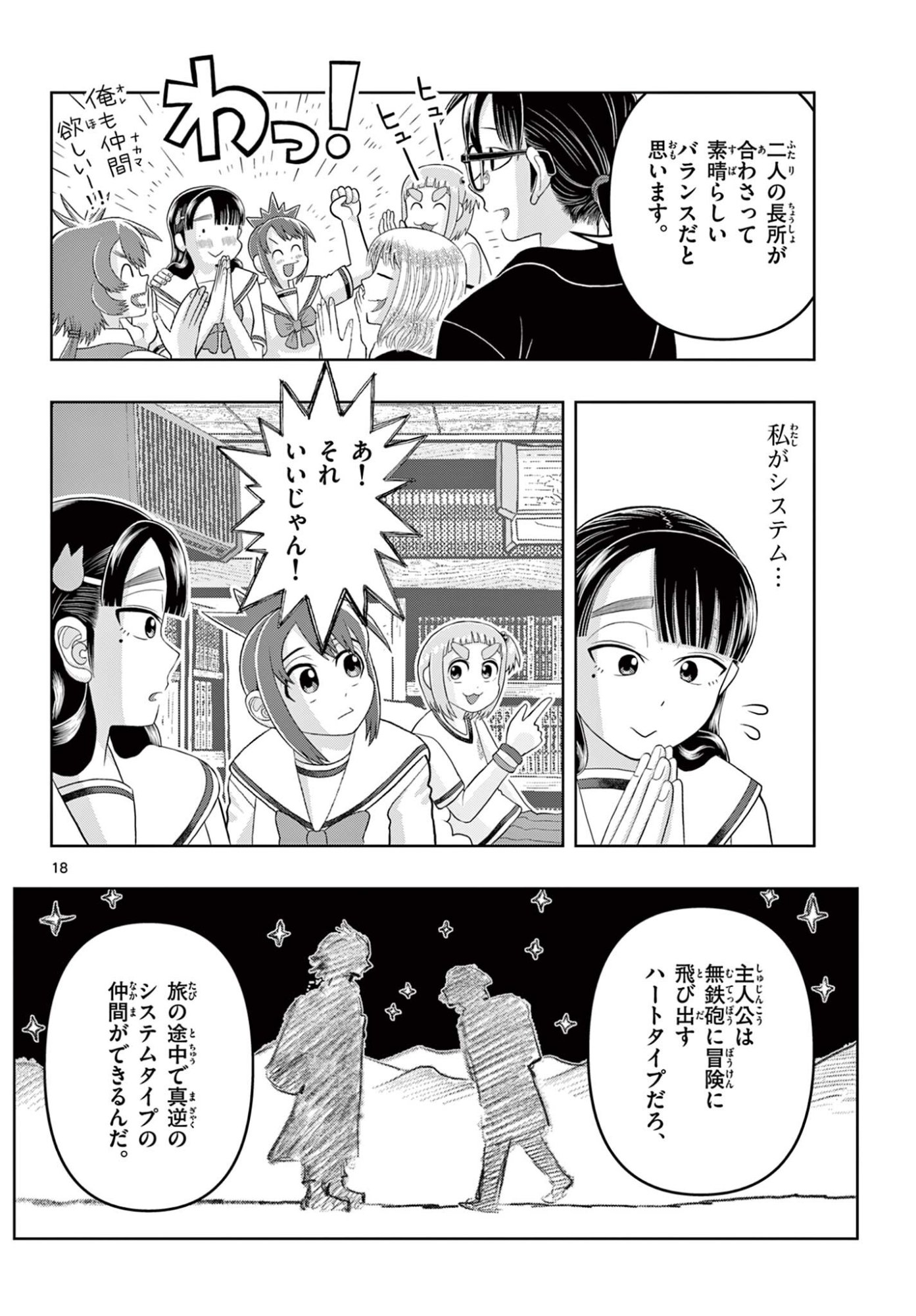 KORE EGAITE SHINE Chapter 40.1 page 18 - nihonkuni.com