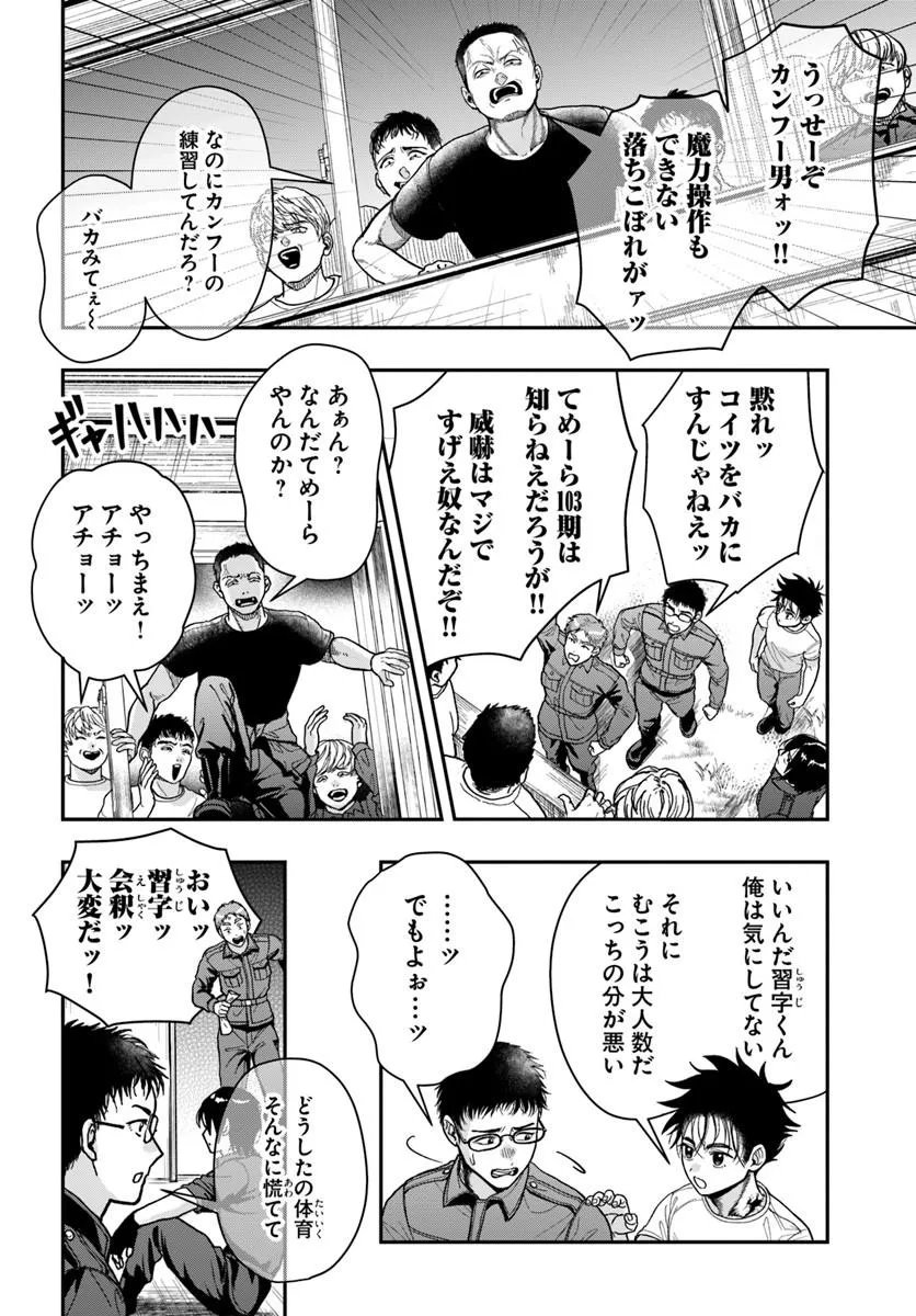 DORYOKU MUSOU NO TENSEI EXORCIST Chap 3 - Pic 18