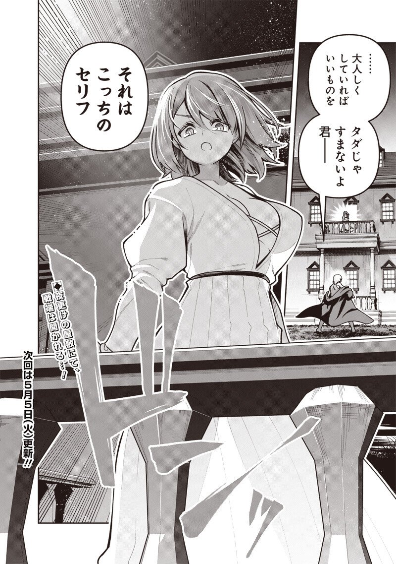 NISHUME KENJA NO EIYUTAN: UMAREKAWATTA SAIKYO, ZENSE DE KITAETA MAHOU DE GAKUEN MUSO SURU - RAW Chapter 12.2 page 18 - nihonkuni.com