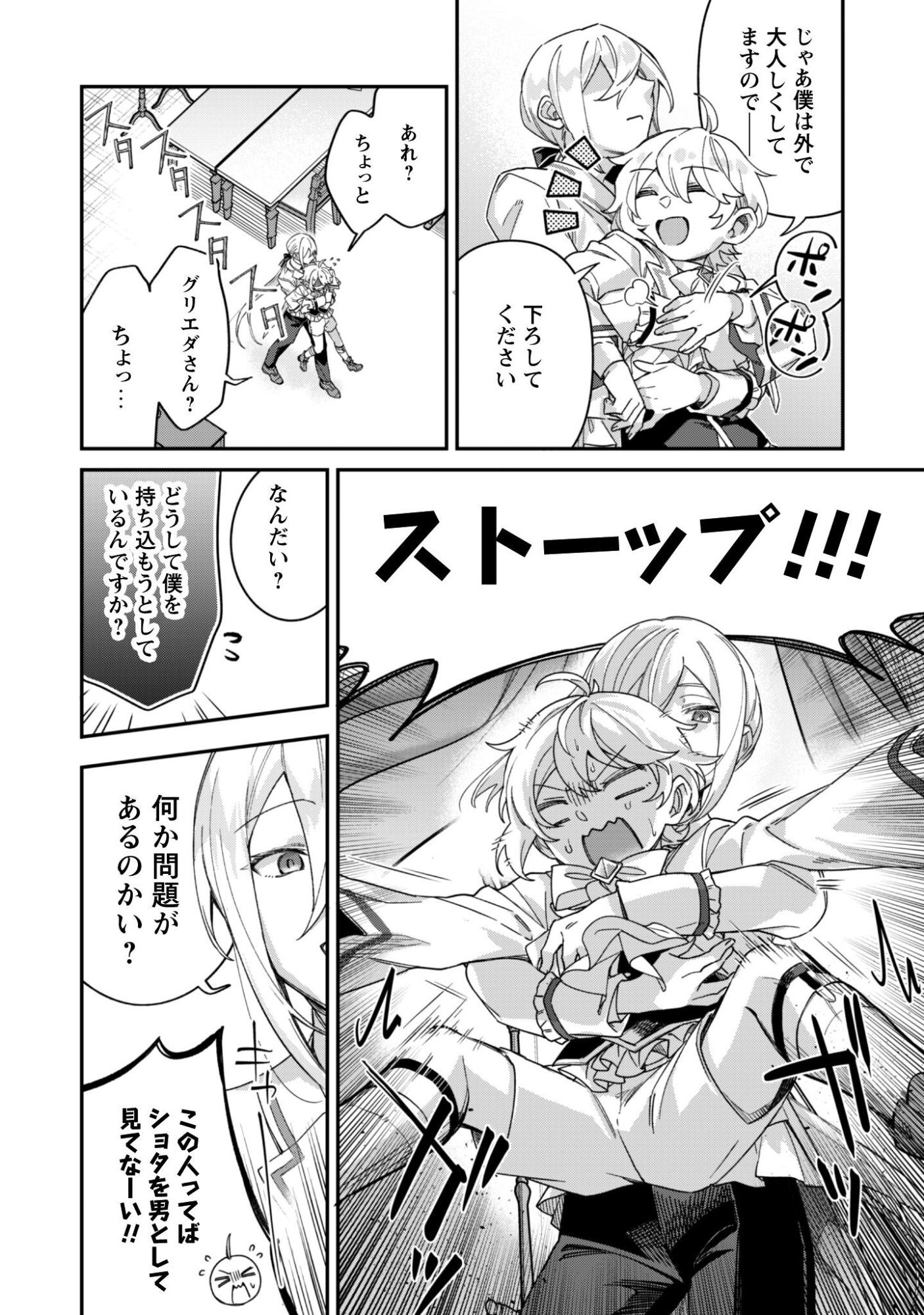 HEIBURG-KA SANNAN WA KOAKUMA SHOTA DESU Chapter 13 page 13 - nihonkuni.com