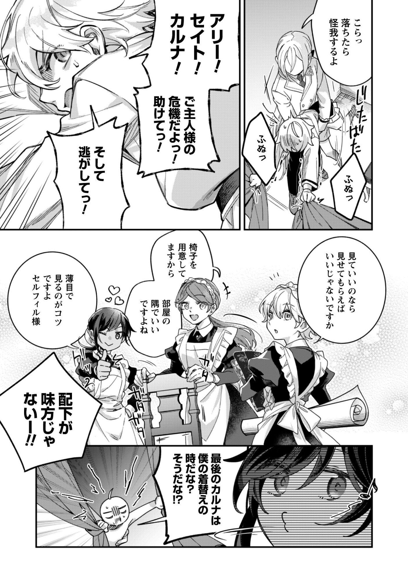 HEIBURG-KA SANNAN WA KOAKUMA SHOTA DESU Chapter 13 page 14 - nihonkuni.com