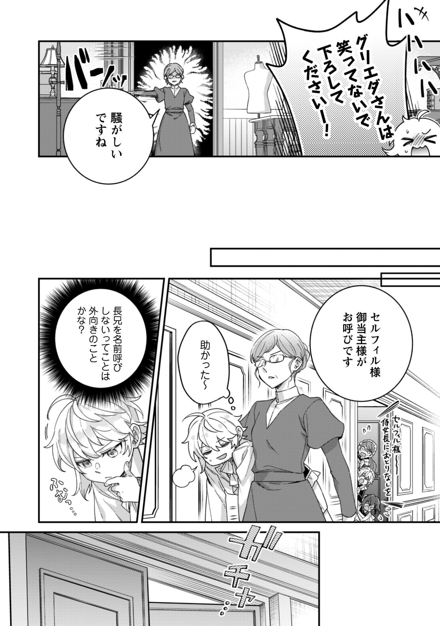 HEIBURG-KA SANNAN WA KOAKUMA SHOTA DESU Chapter 13 page 15 - nihonkuni.com