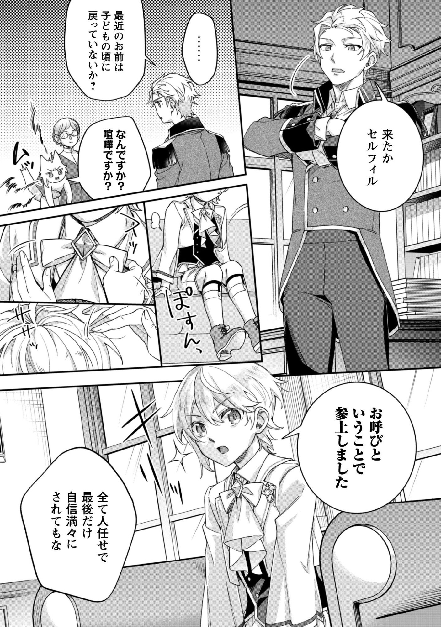 HEIBURG-KA SANNAN WA KOAKUMA SHOTA DESU Chapter 13 page 16 - nihonkuni.com