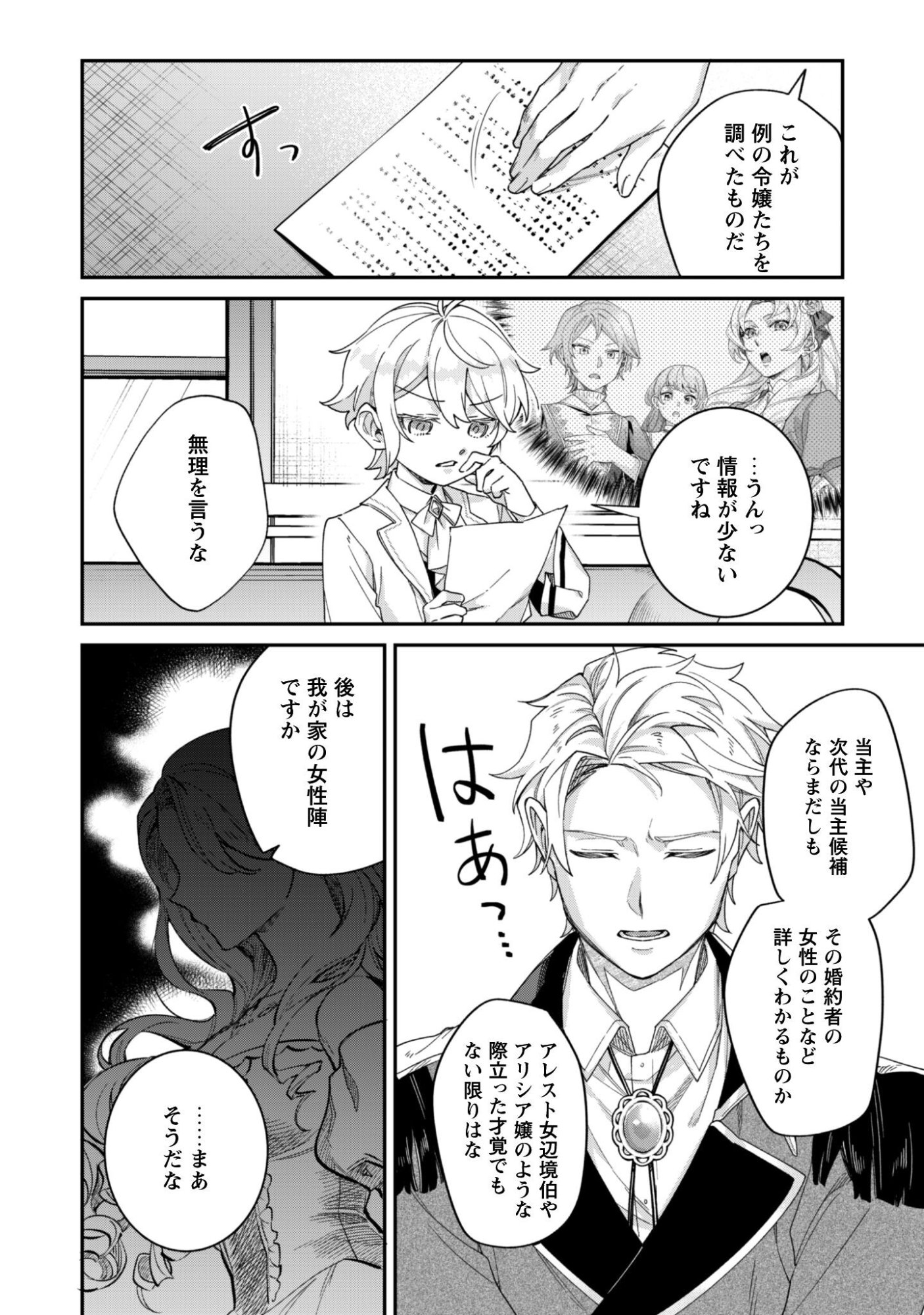 HEIBURG-KA SANNAN WA KOAKUMA SHOTA DESU Chapter 13 page 17 - nihonkuni.com