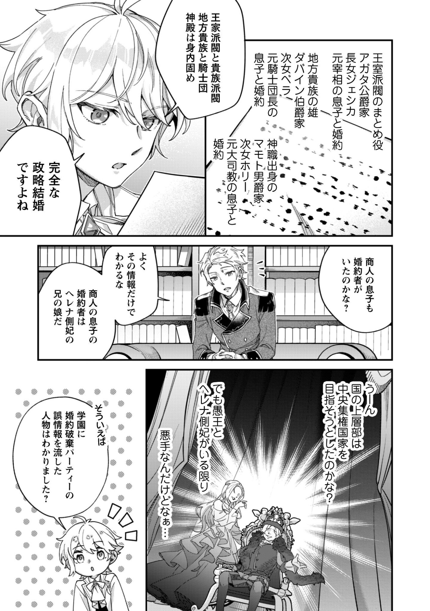 HEIBURG-KA SANNAN WA KOAKUMA SHOTA DESU Chapter 13 page 18 - nihonkuni.com