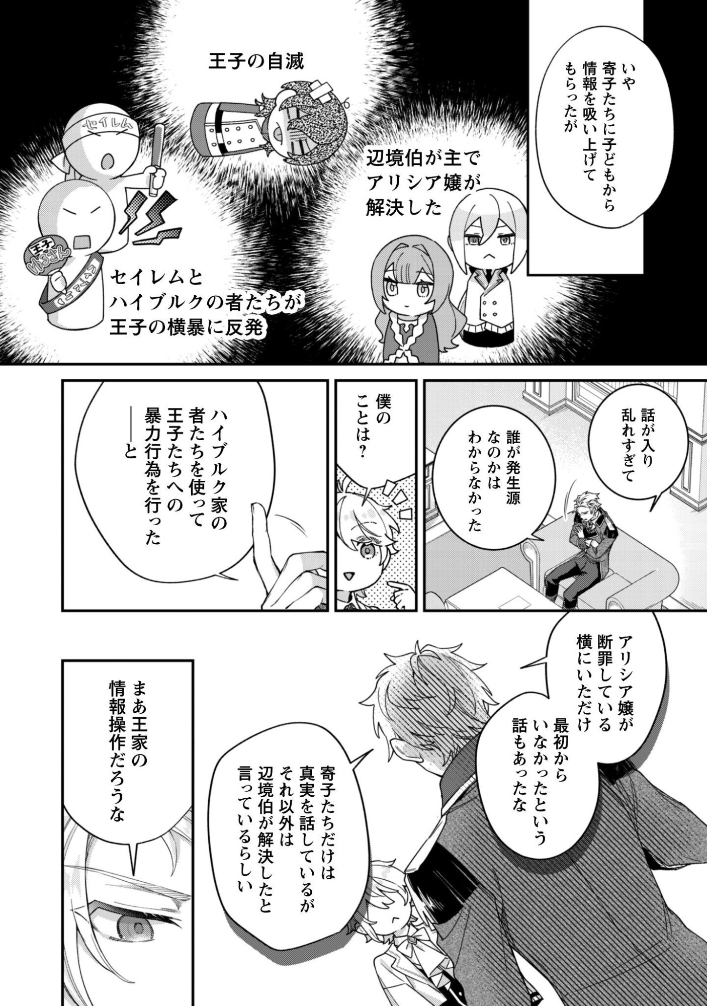 HEIBURG-KA SANNAN WA KOAKUMA SHOTA DESU Chapter 13 page 19 - nihonkuni.com