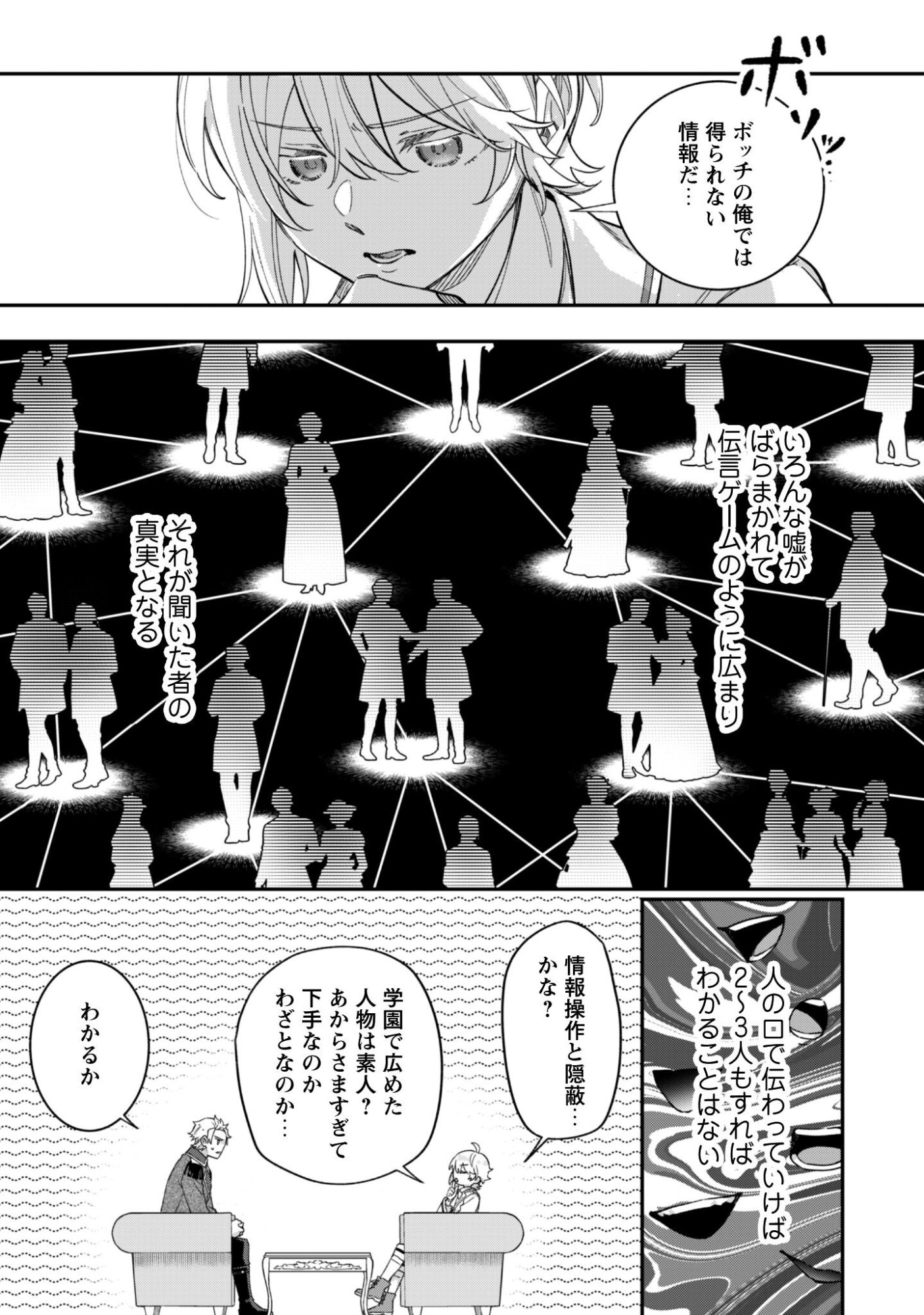 HEIBURG-KA SANNAN WA KOAKUMA SHOTA DESU Chapter 13 page 20 - nihonkuni.com
