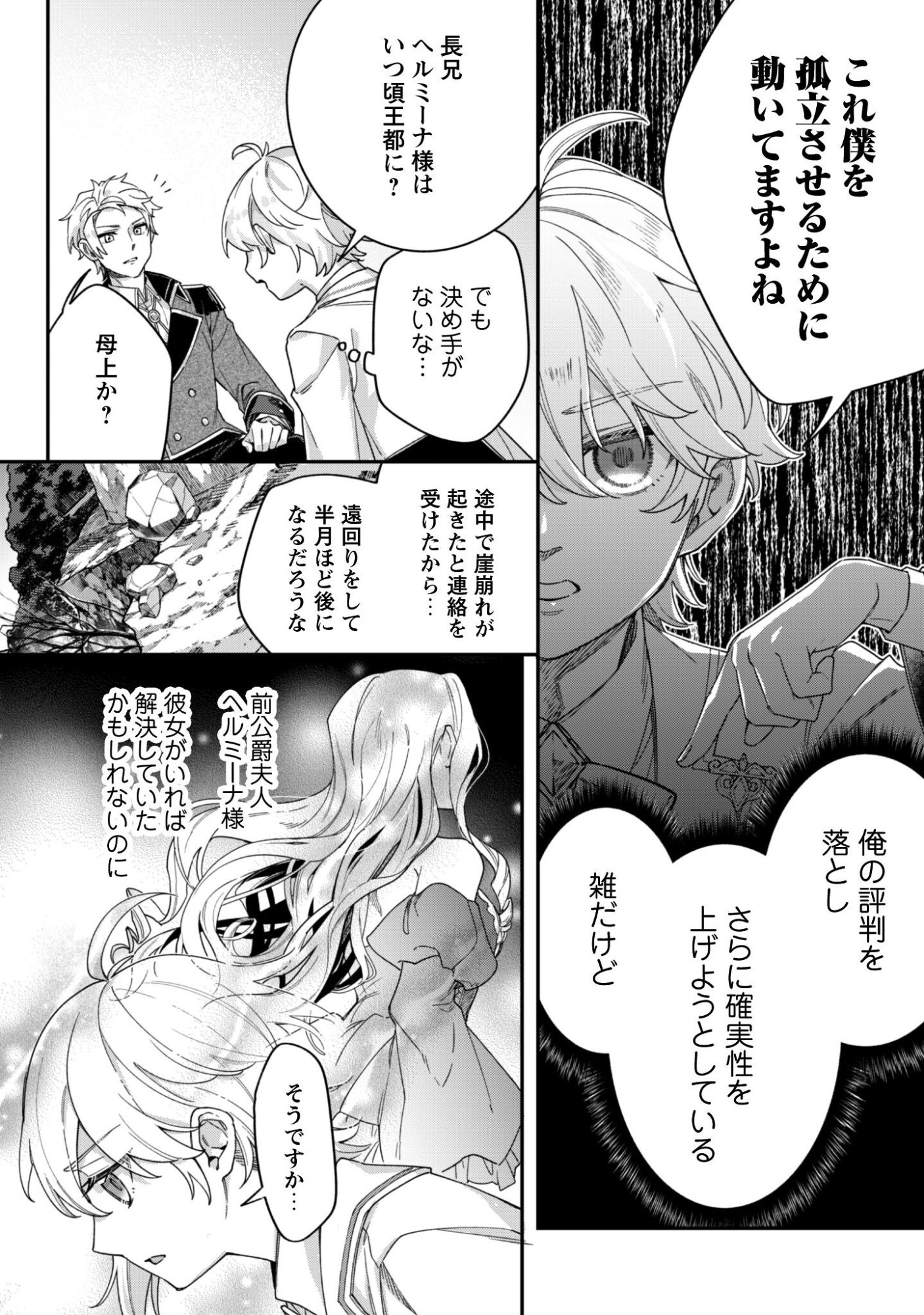 HEIBURG-KA SANNAN WA KOAKUMA SHOTA DESU Chapter 13 page 21 - nihonkuni.com