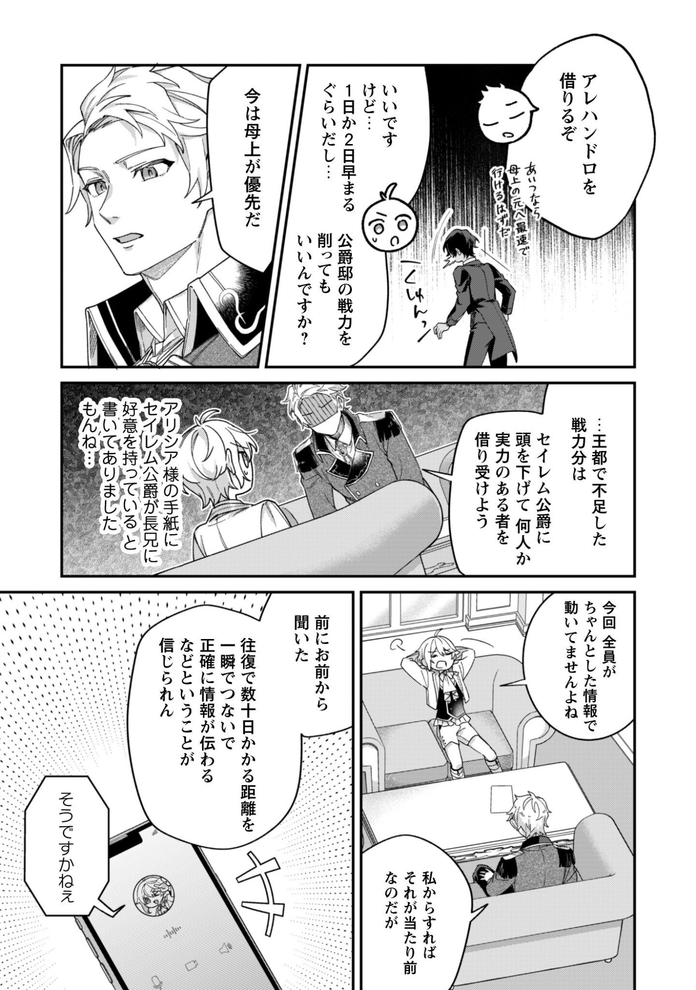 HEIBURG-KA SANNAN WA KOAKUMA SHOTA DESU Chapter 13 page 22 - nihonkuni.com