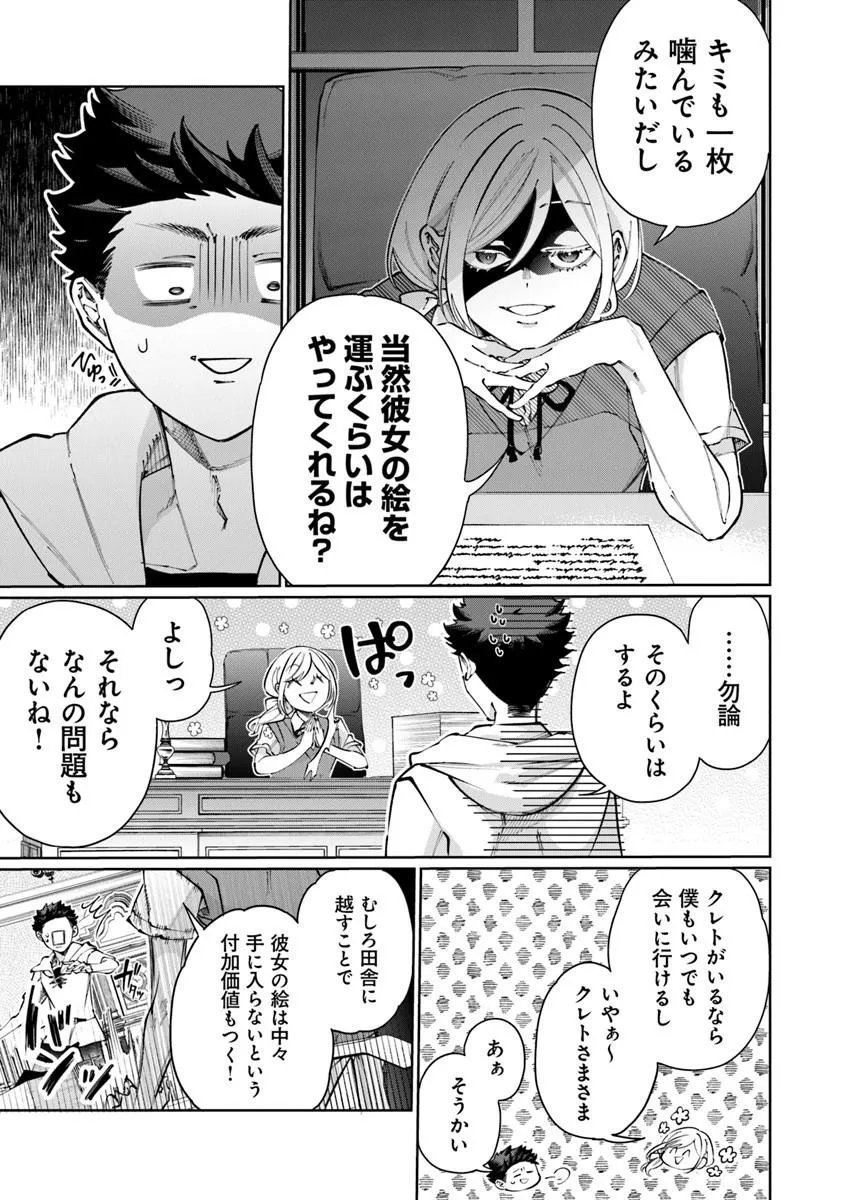 ISEKAI DE HAJIMERU NI KYOTEN SEIKATSU Chapter 36 - Page 19
