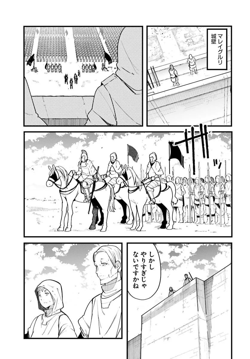 SEICHOU CHEAT DE NANDEMO DEKIRU YOU NI NATTA GA, MUSHOKU DAKE WA YAMERARENAI YOU DESU - RAW Chap 103 - Pic 19
