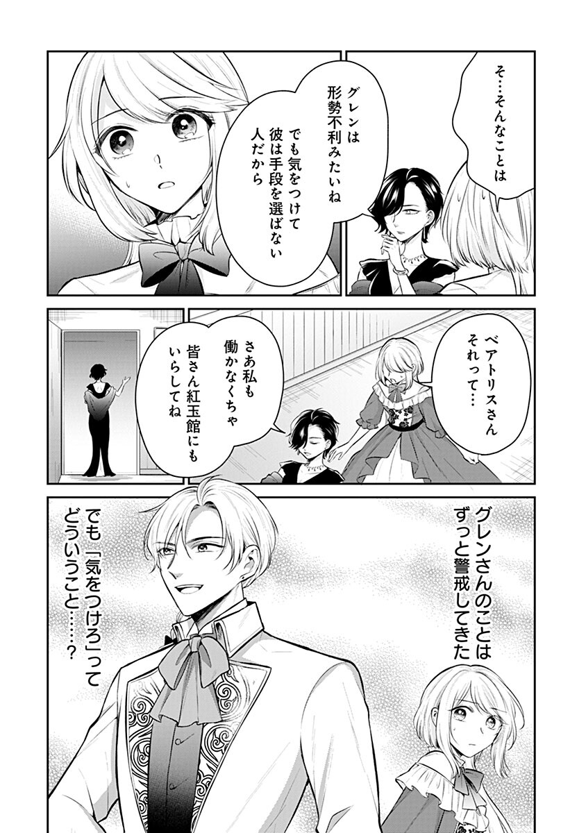 GEKAI KIARA WA SHIBOU FURAGU WO YURUSANAI - SHIBITO DARAKE NO SCENARIO WA, ZENSE NO CHISHIKI DE KAKI KAEMASU Chap 20.2 - Pic 19