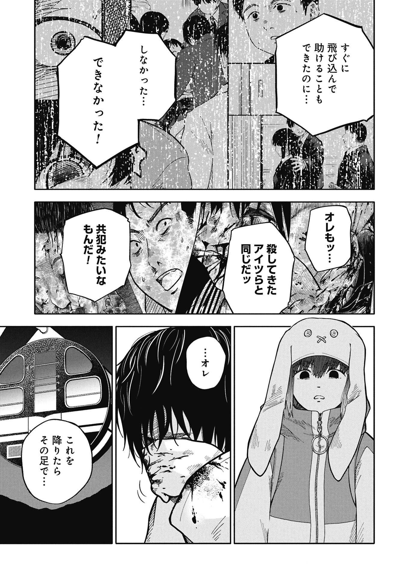 WATASHI GA DOUSHITEMO KOROSHITE HOSHII GONIN NO PAPA Chapter 10.2 page 19 - nihonkuni.com