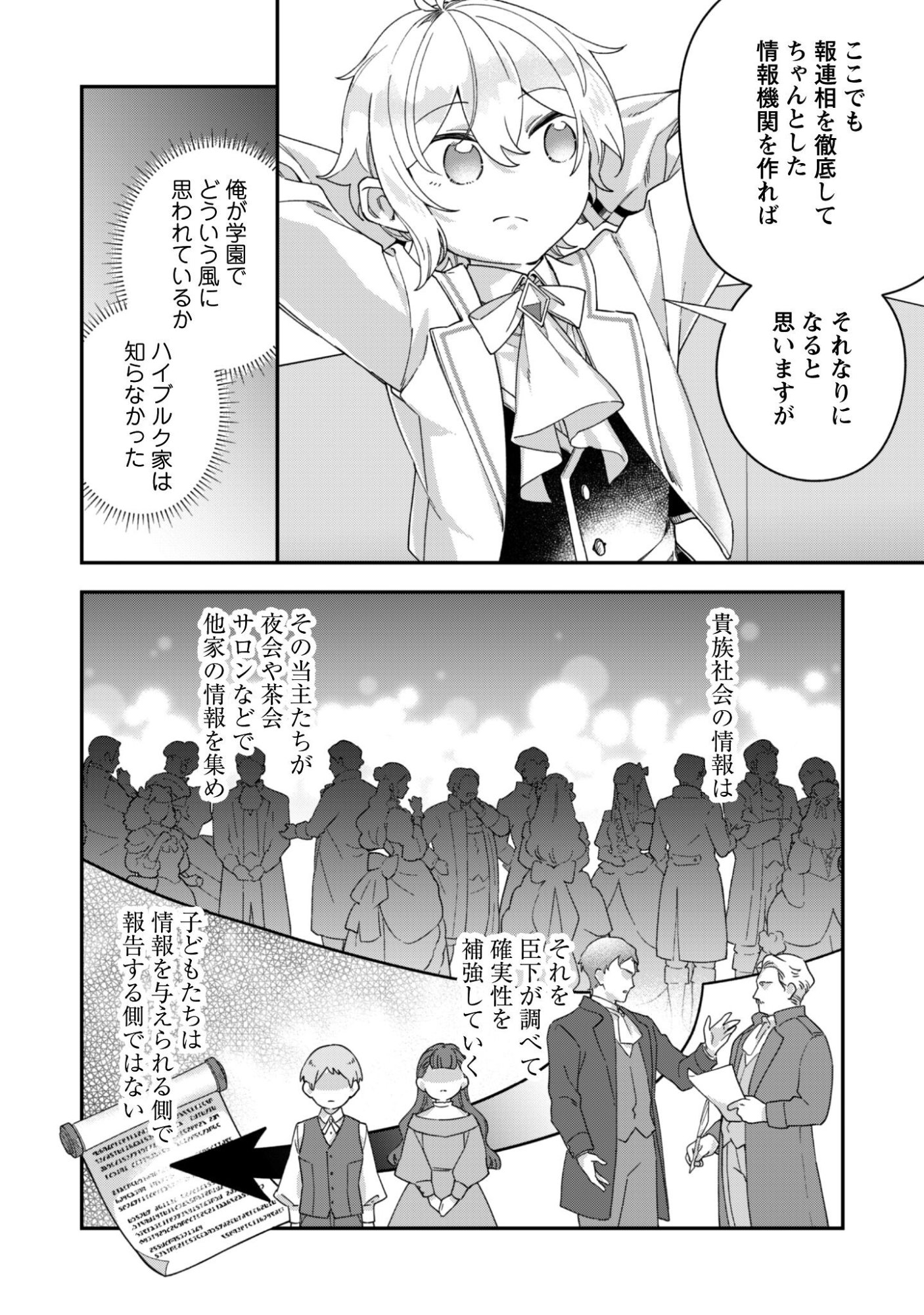 HEIBURG-KA SANNAN WA KOAKUMA SHOTA DESU Chapter 13 page 23 - nihonkuni.com