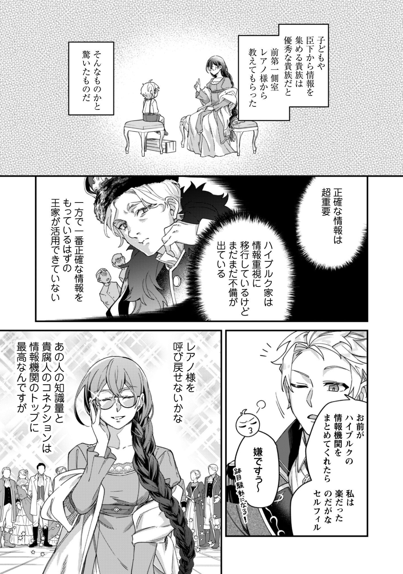 HEIBURG-KA SANNAN WA KOAKUMA SHOTA DESU Chapter 13 page 24 - nihonkuni.com