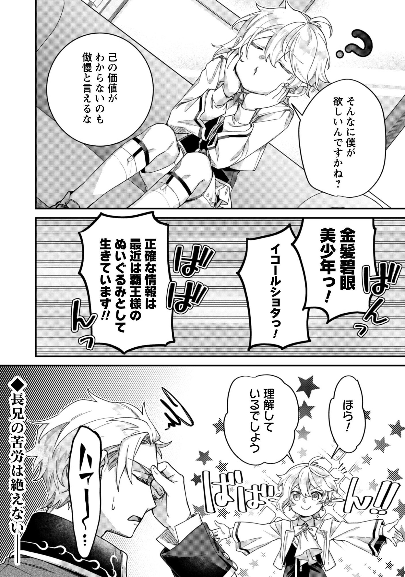 HEIBURG-KA SANNAN WA KOAKUMA SHOTA DESU Chapter 13 page 25 - nihonkuni.com