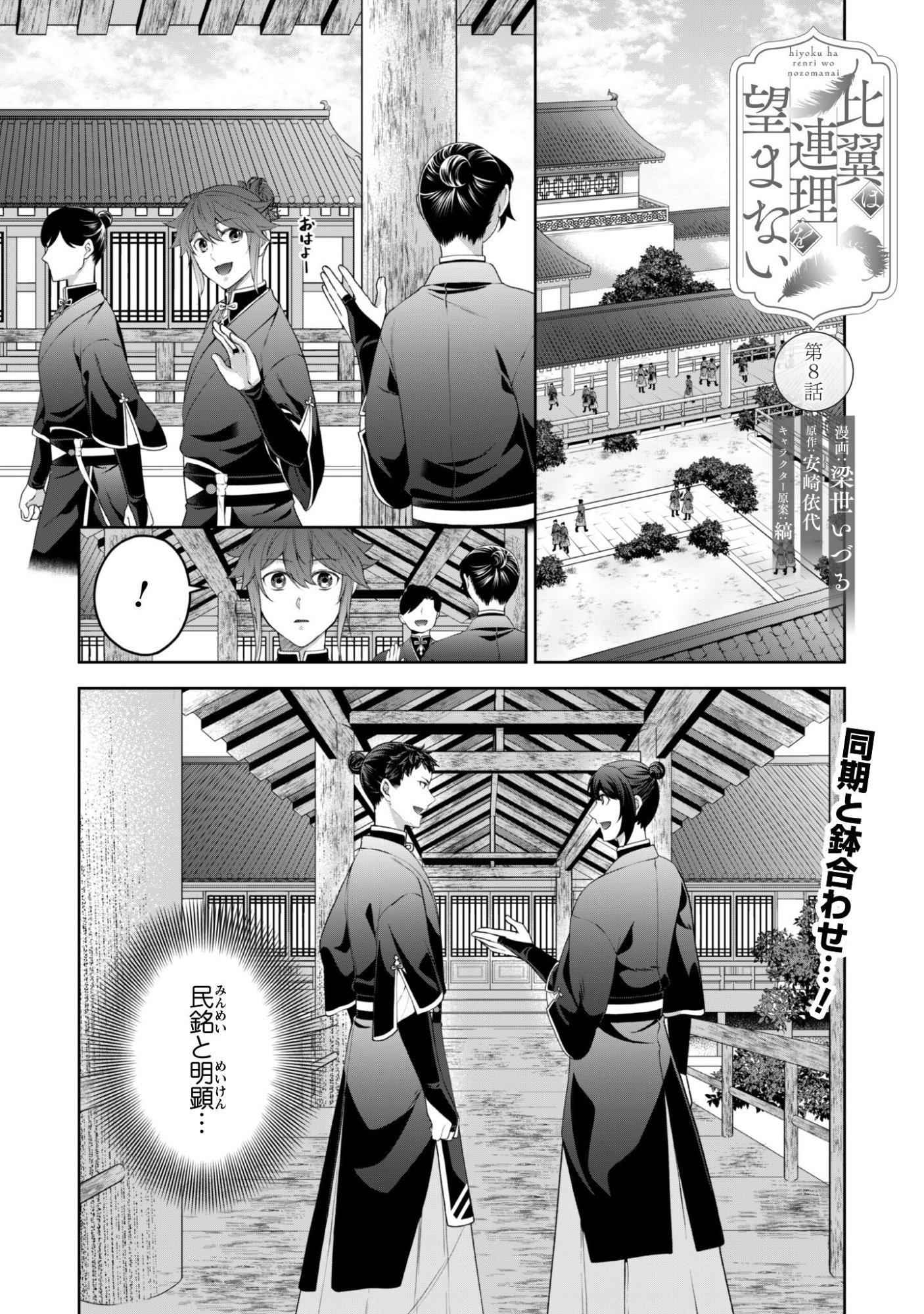 HIYOKU HA RENRI WO NOZOMANAI SUSA MA NO SHITEI, SOTEN WO KAKERU Chapter 8 page 2 - nihonkuni.com