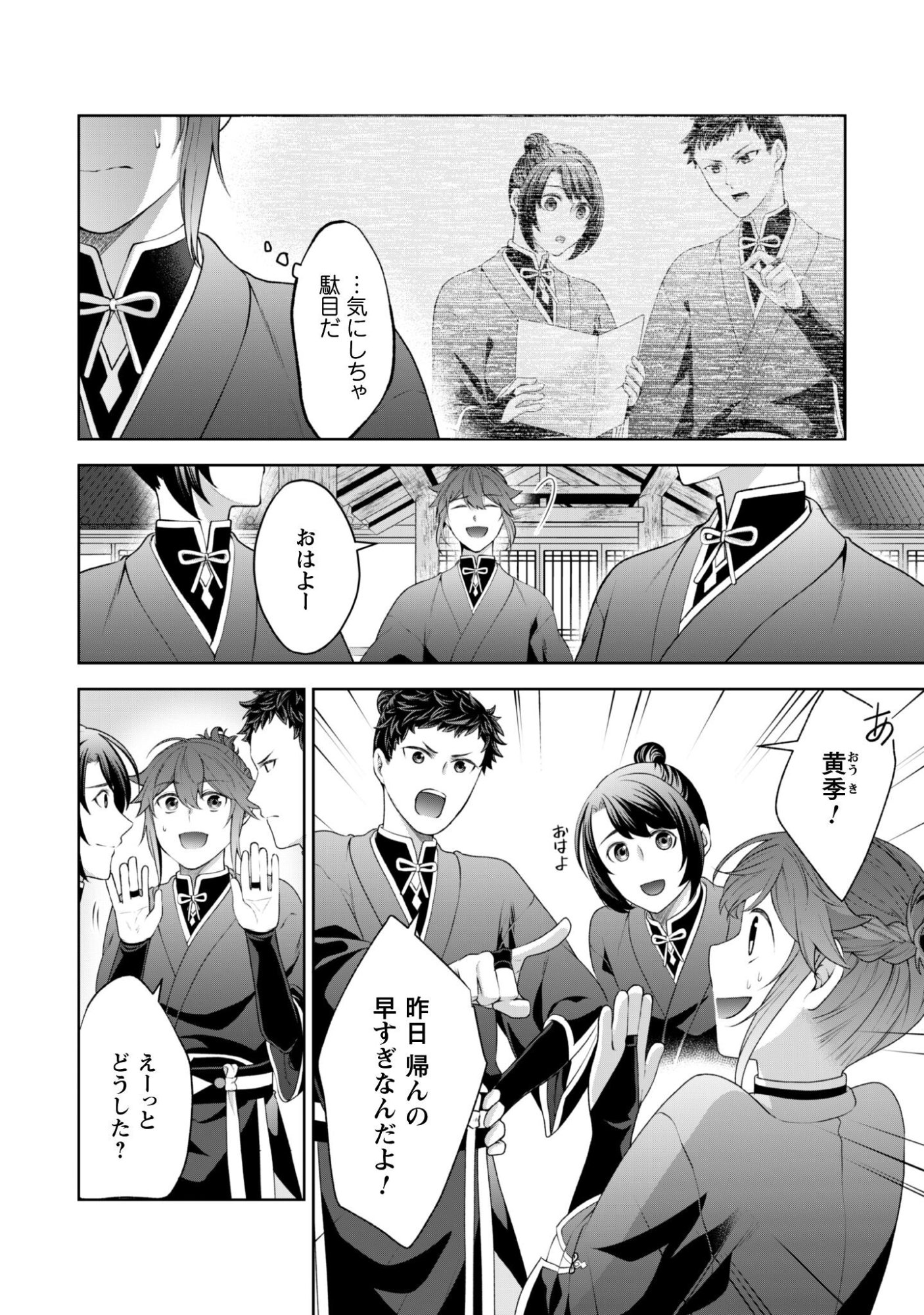 HIYOKU HA RENRI WO NOZOMANAI SUSA MA NO SHITEI, SOTEN WO KAKERU Chapter 8 page 3 - nihonkuni.com