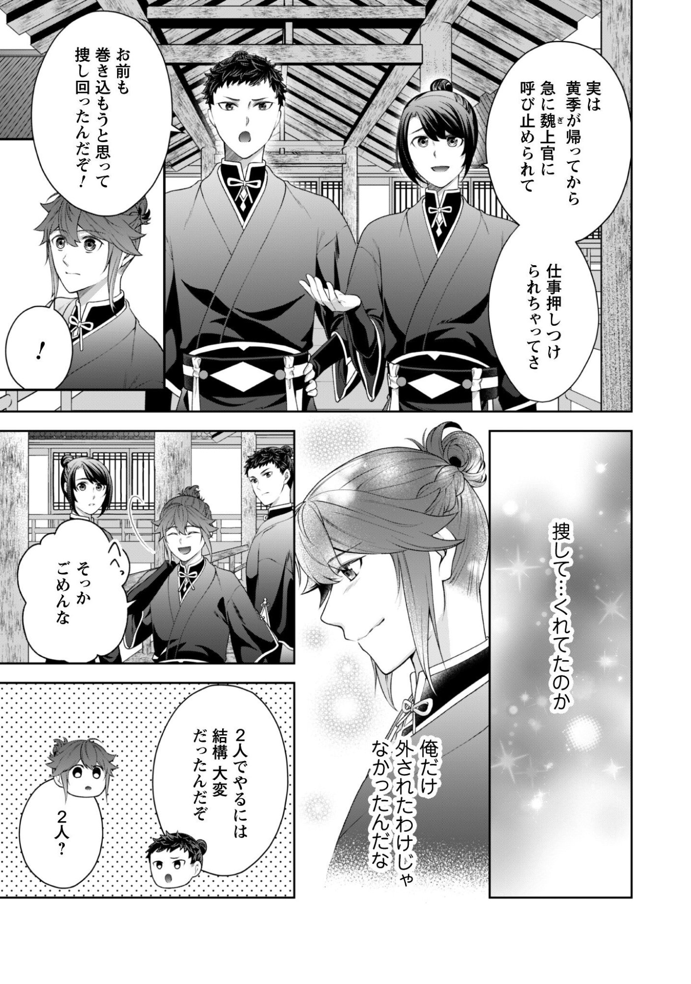 HIYOKU HA RENRI WO NOZOMANAI SUSA MA NO SHITEI, SOTEN WO KAKERU Chapter 8 page 4 - nihonkuni.com